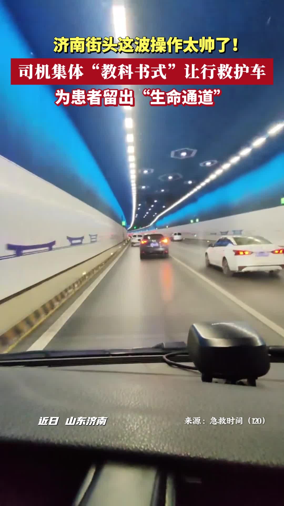 这波操作太帅了！司机集体“教科书式”让行救护车，为患者留出“生命通道”