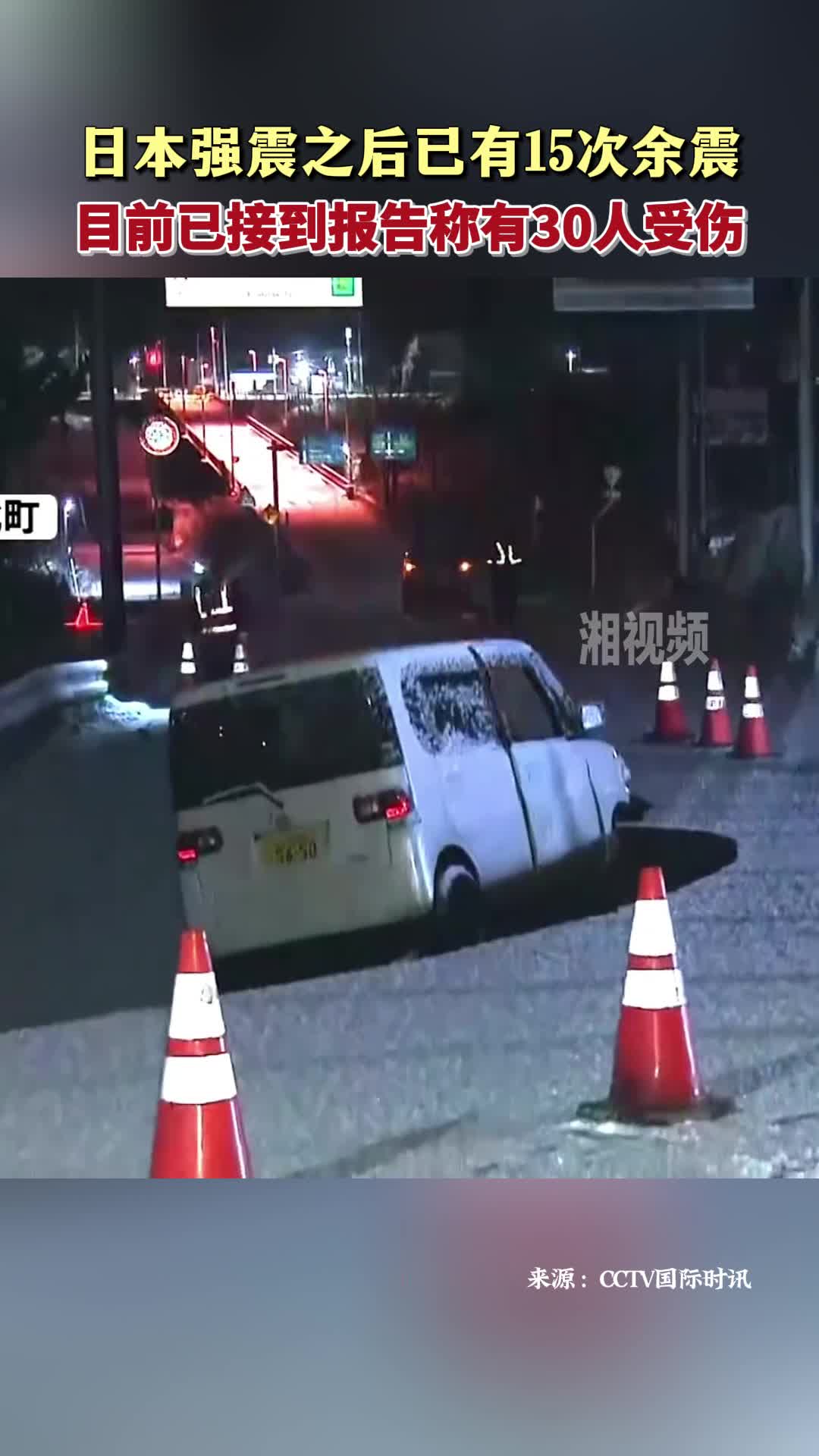 日本强震之后已有15次余震