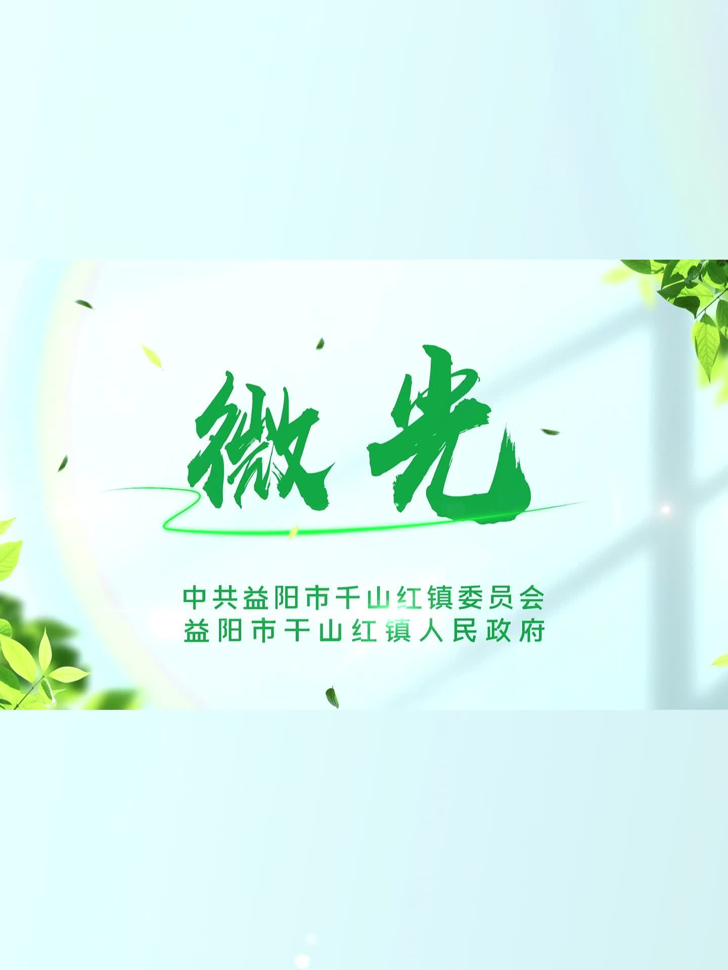 大通湖区千山红镇桥北社区：老旧小区“破茧焕新”， 民生实事点亮幸福生活