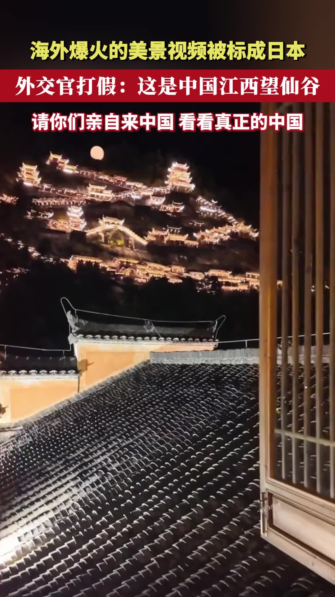 海外爆火的美景视频被标成日本 外交官打假：这是中国江西望仙谷！