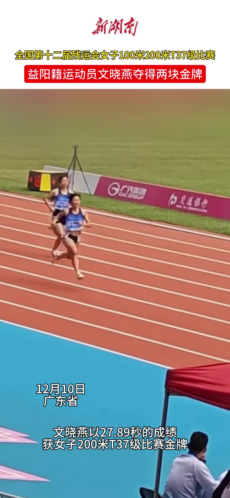 厉害了！文晓燕已夺得全国残运会两块金牌