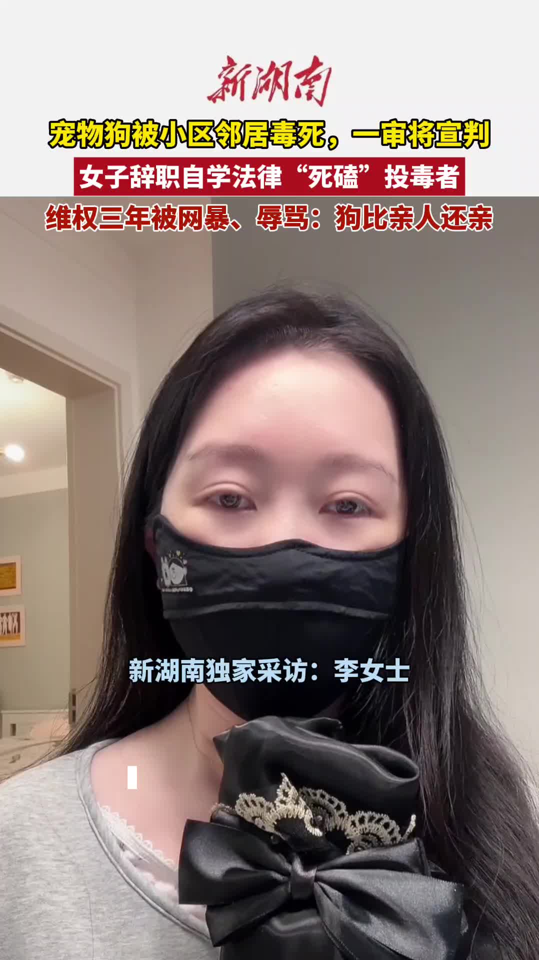 宠物狗被毒死，女子自学法律“死磕”投毒者  三年历经9次延审，明日将迎来宣判