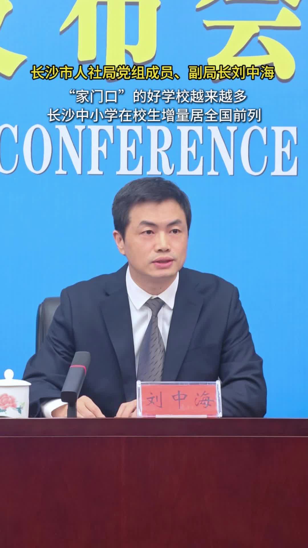 视频 | “家门口”的好学校越来越多 长沙中小学在校生增量居全国前列