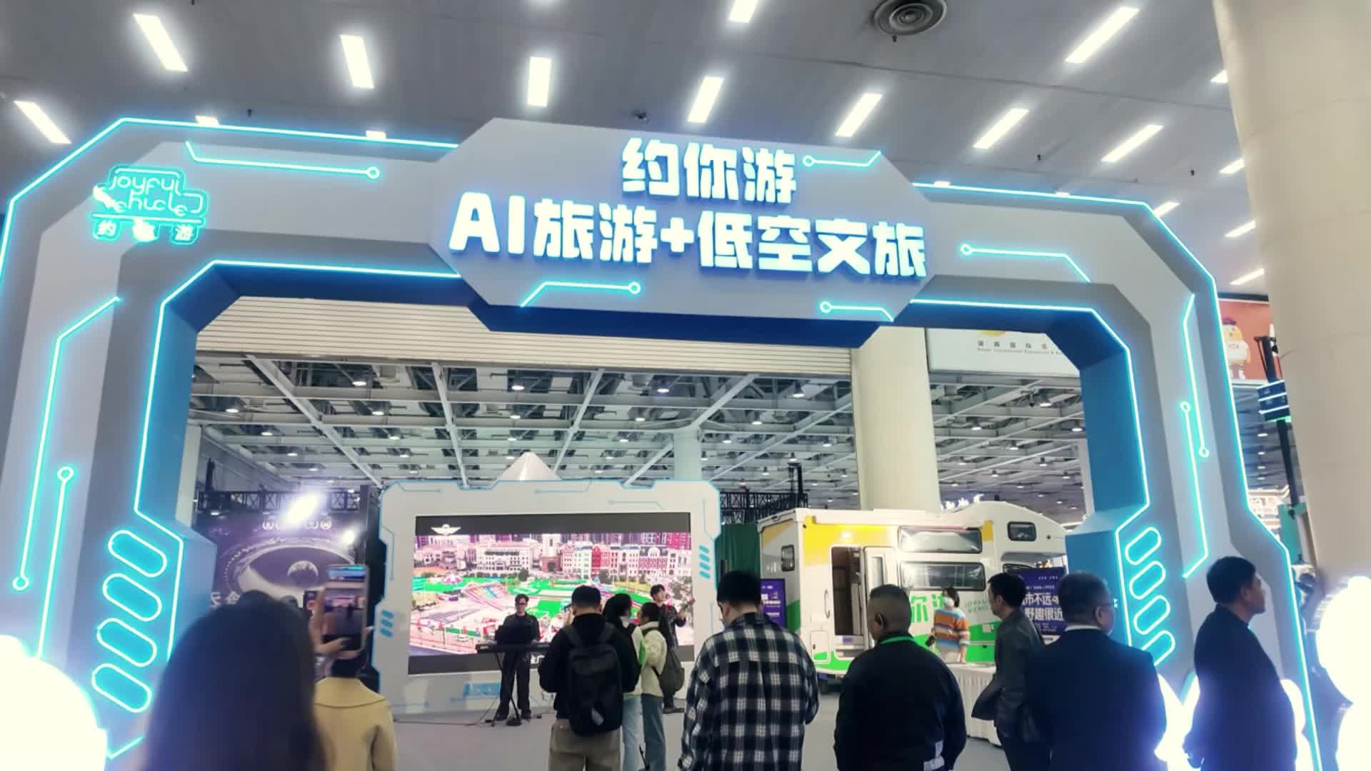 你的AI旅行管家已上线！“约你游”携科技新品亮相湖南旅博会