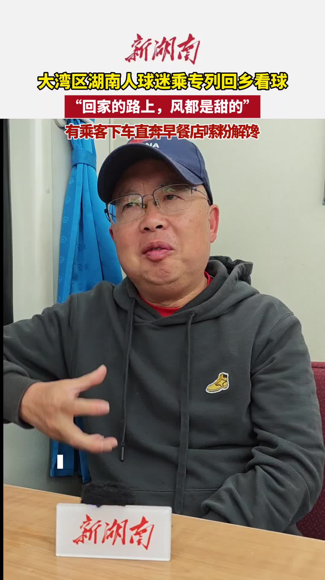 “回家的路上，风都是甜的”