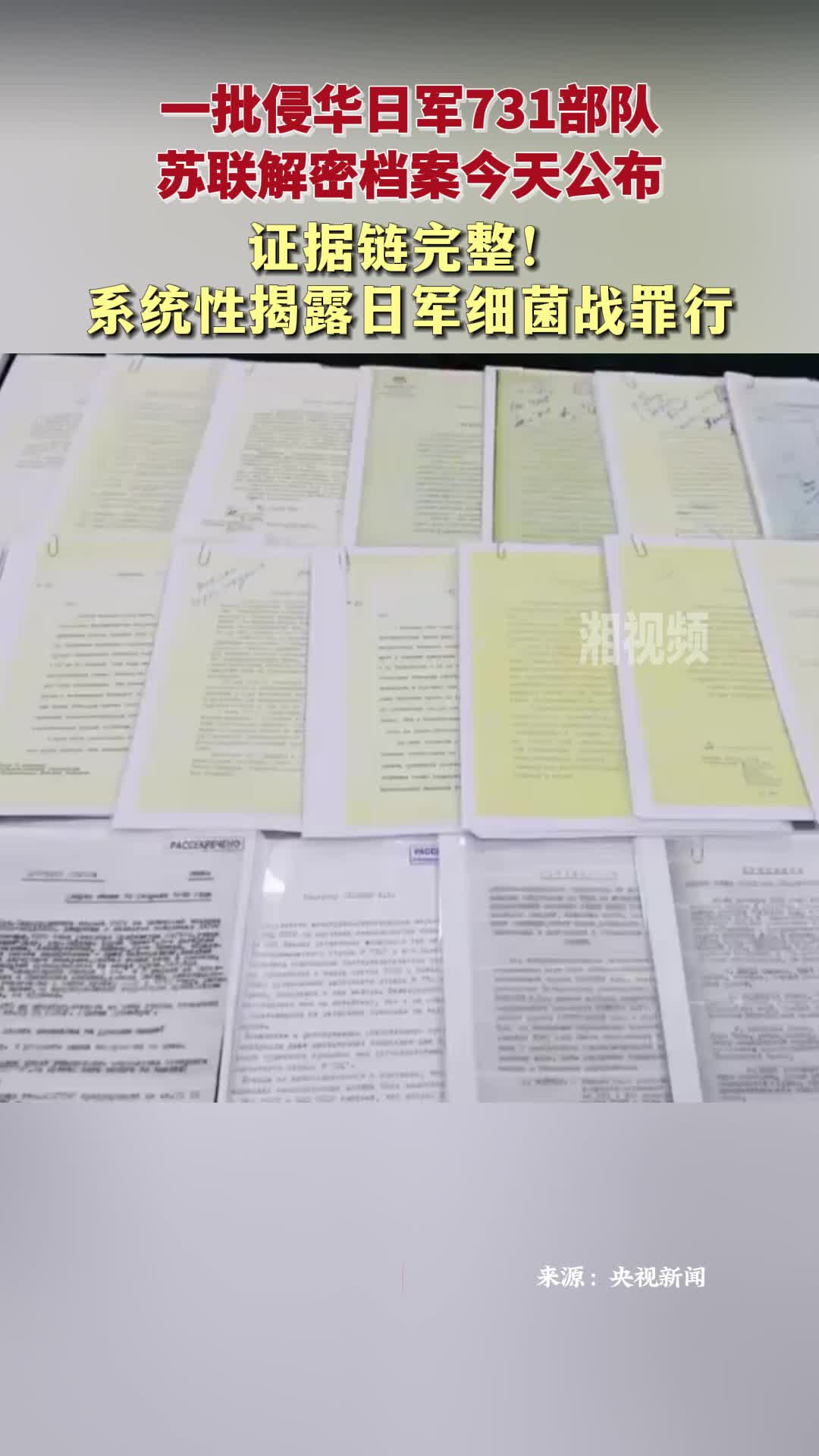 一批侵华日军731部队苏联解密档案公布 系统性揭露日军细菌战罪行