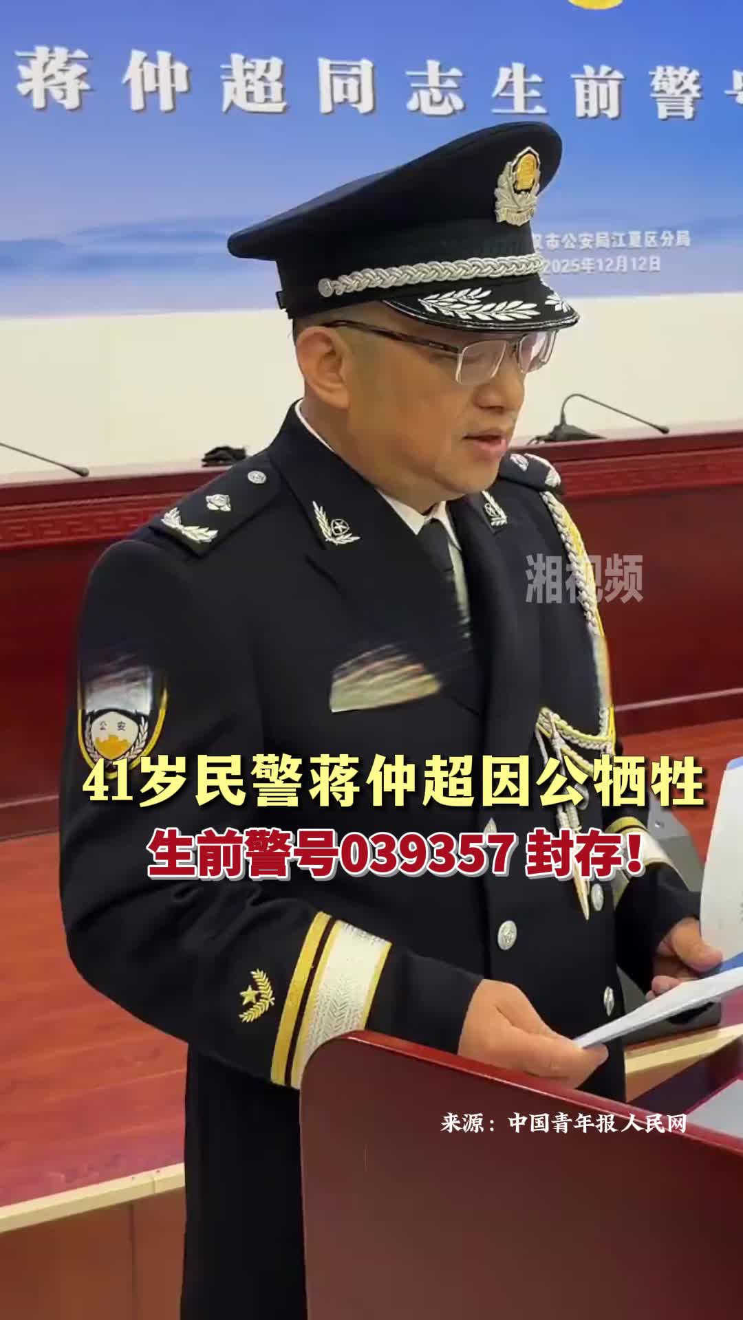 41岁民警蒋仲超因公牺牲 生前警号039357封存！