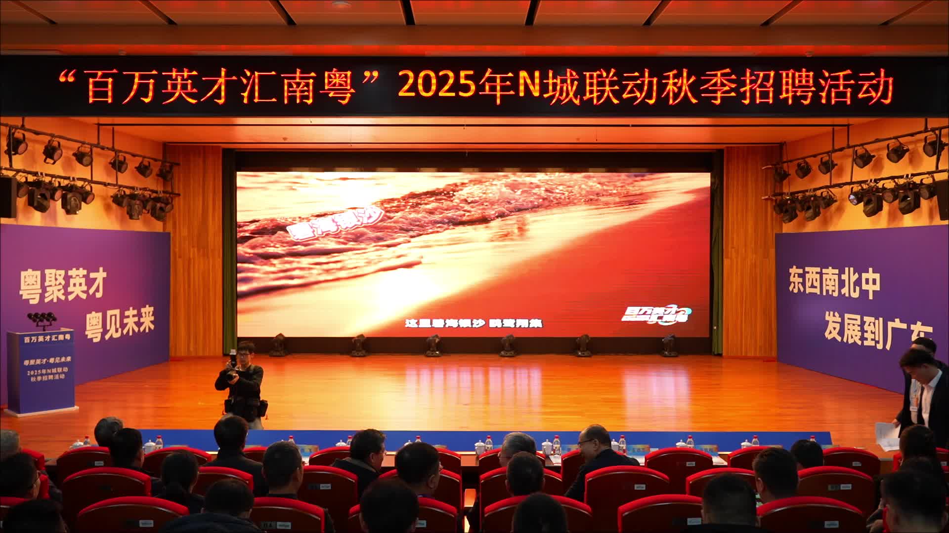 “百万英才汇南粤”2025年N城联动秋季招聘活动（中南大学专场）举办