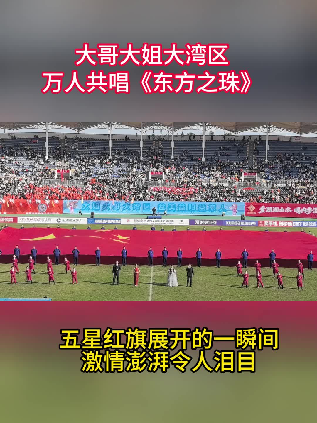 当岭南湘军“踢”回家乡：红旗漫卷，歌声震天，足球成了最燃的归乡票根