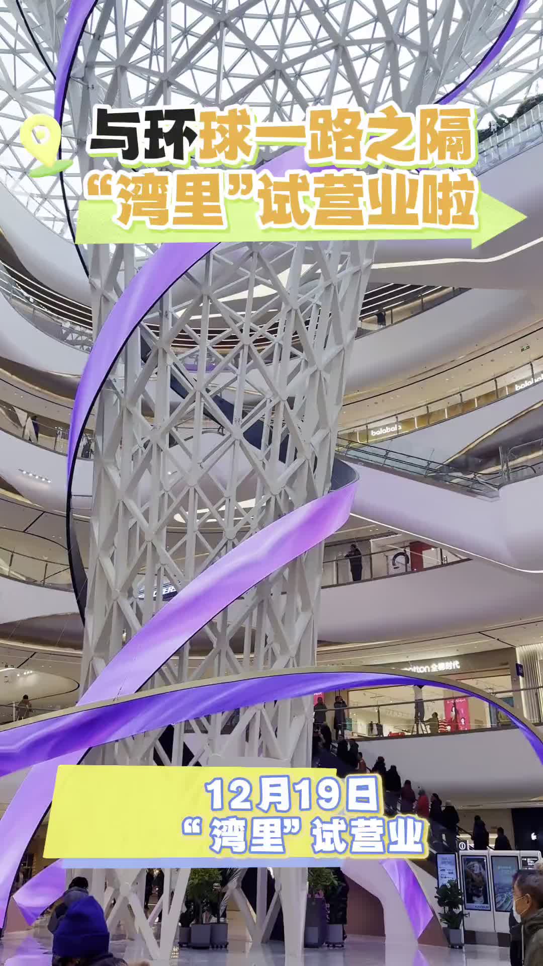 与环球影城一路之隔，“湾里”试营业啦！