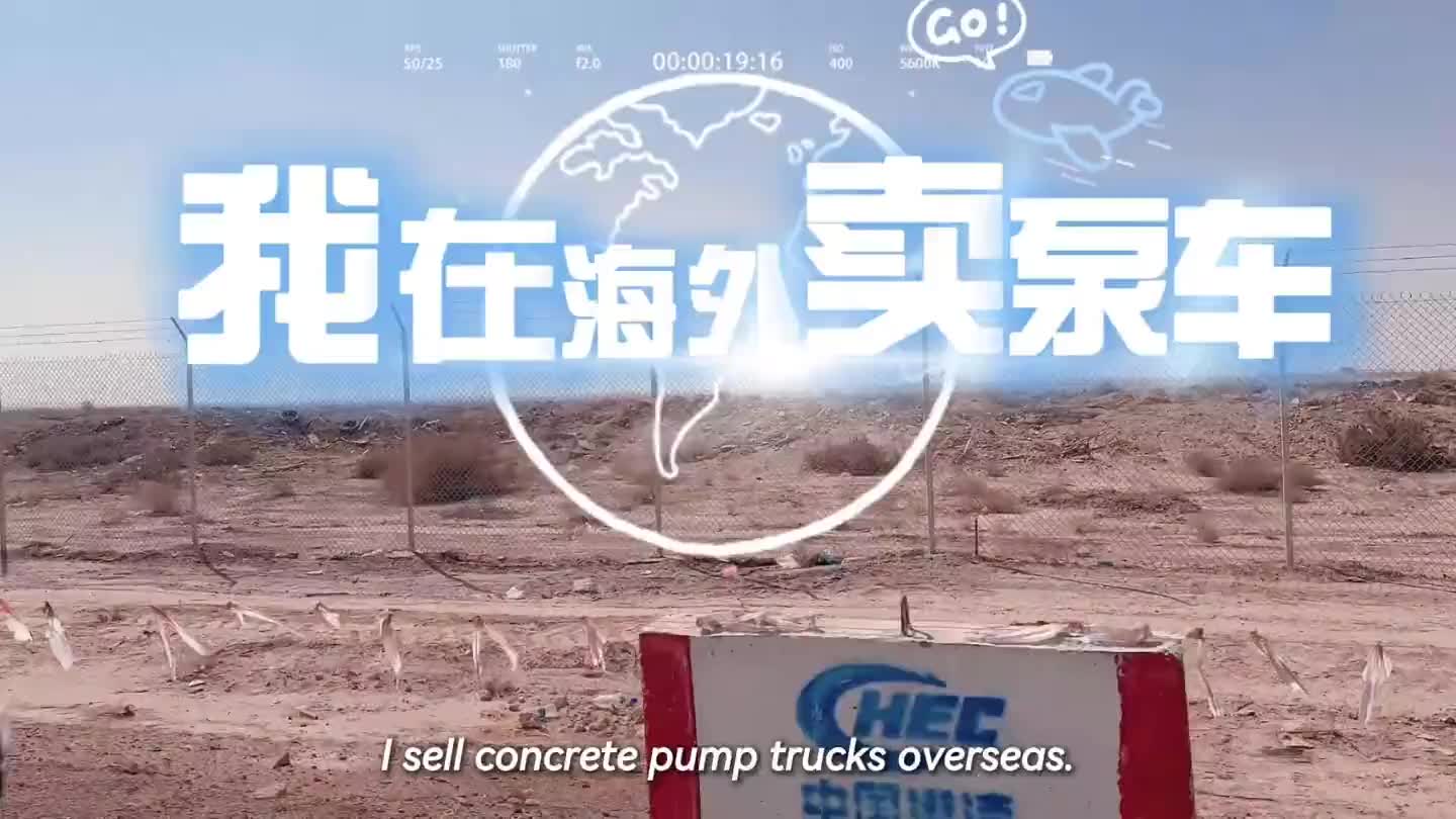 Free Trade Zone 5th Anniversary—Our Story | I Sell Concrete Pump Trucks Overseas