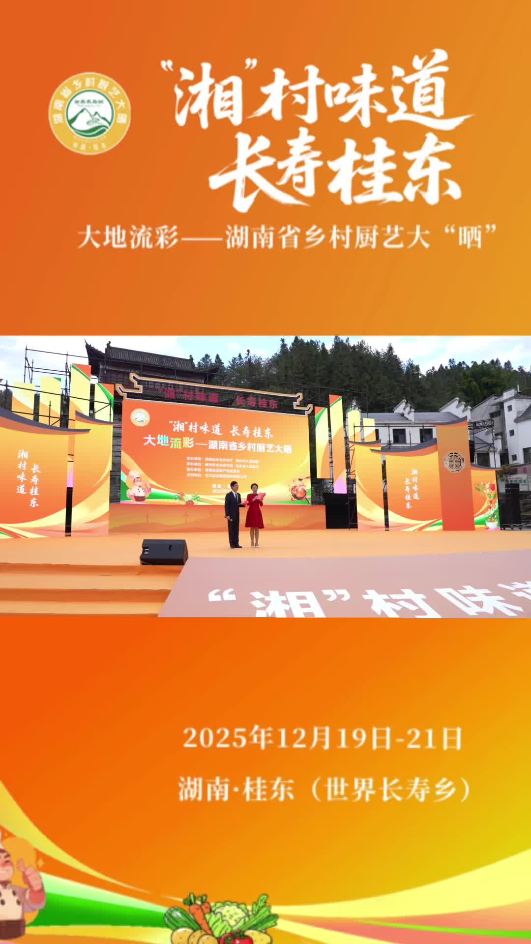 视频｜桂东上演“舌尖”争霸 