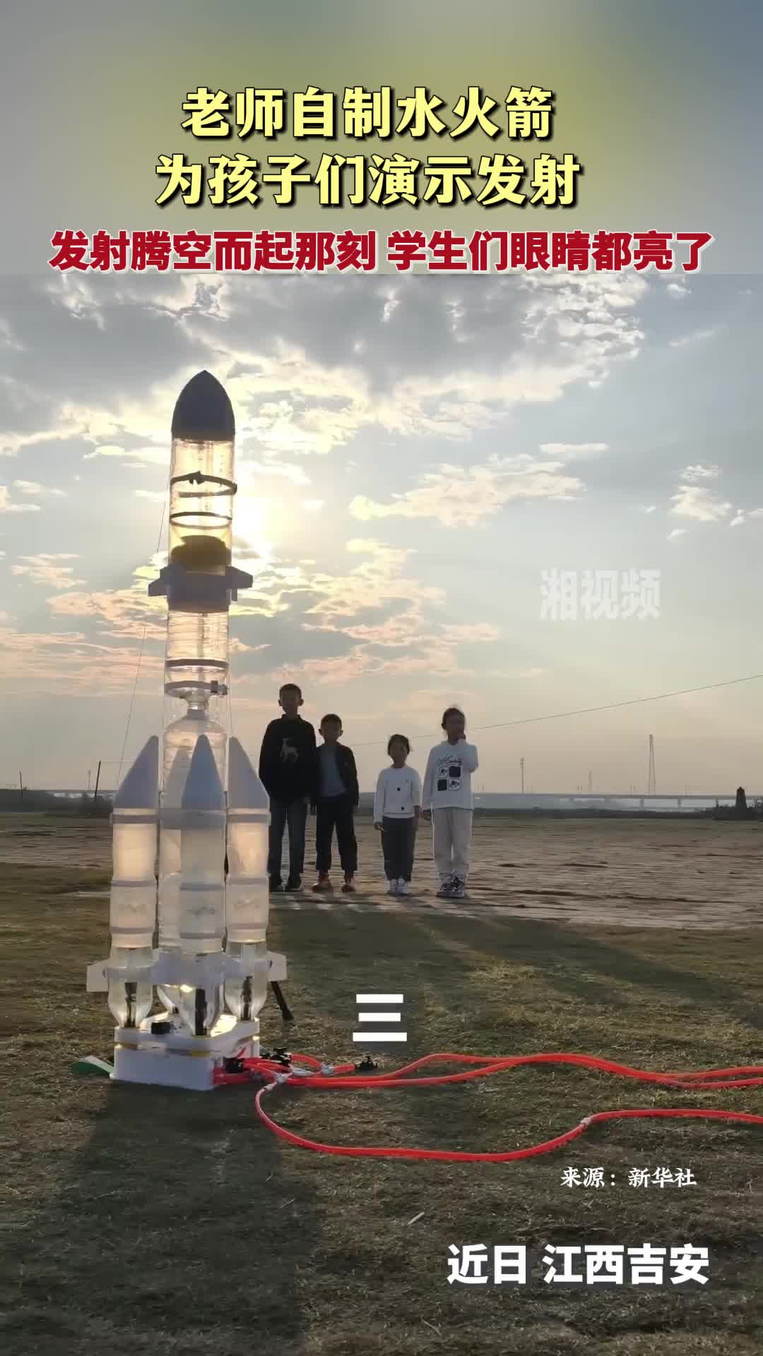 老师自制水火箭为孩子们演示发射