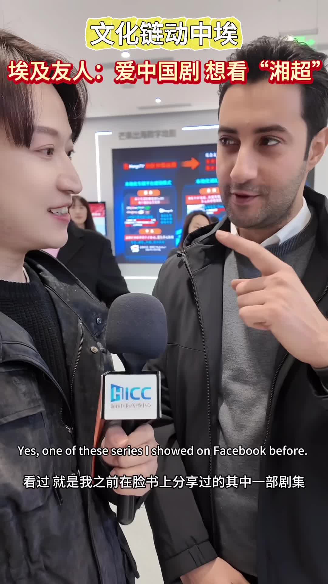 文化链动中埃 埃及友人:“爱中国剧 想看‘湘超’”