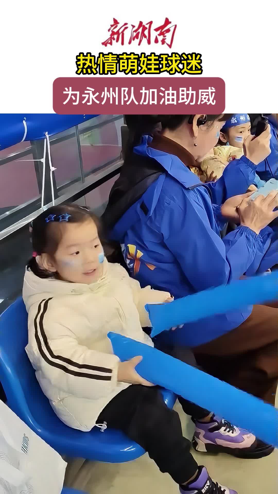 湘超决赛来啦！萌娃小球迷为永州队加油助威