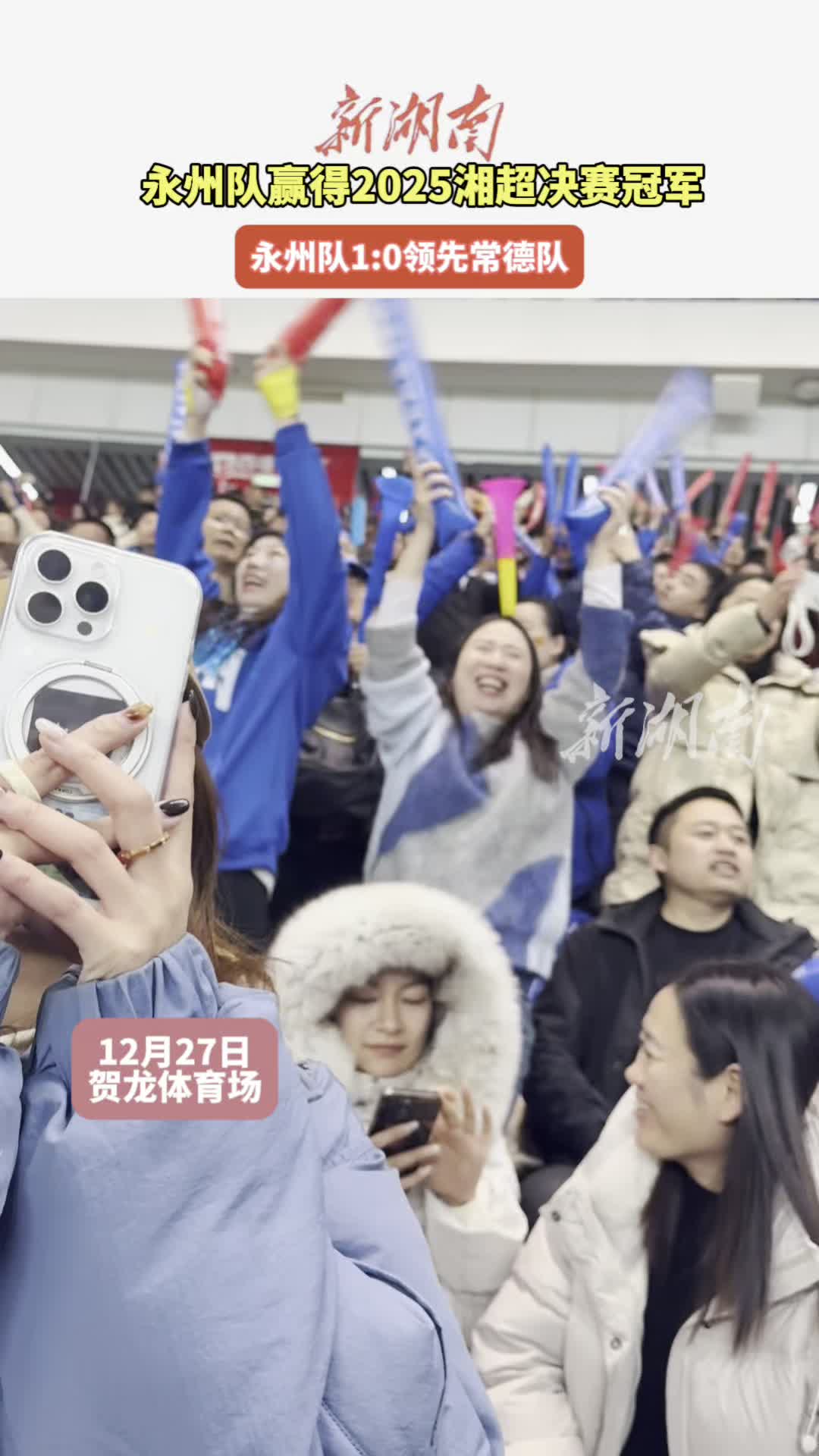 永州队赢得2025湖南省足球联赛冠军