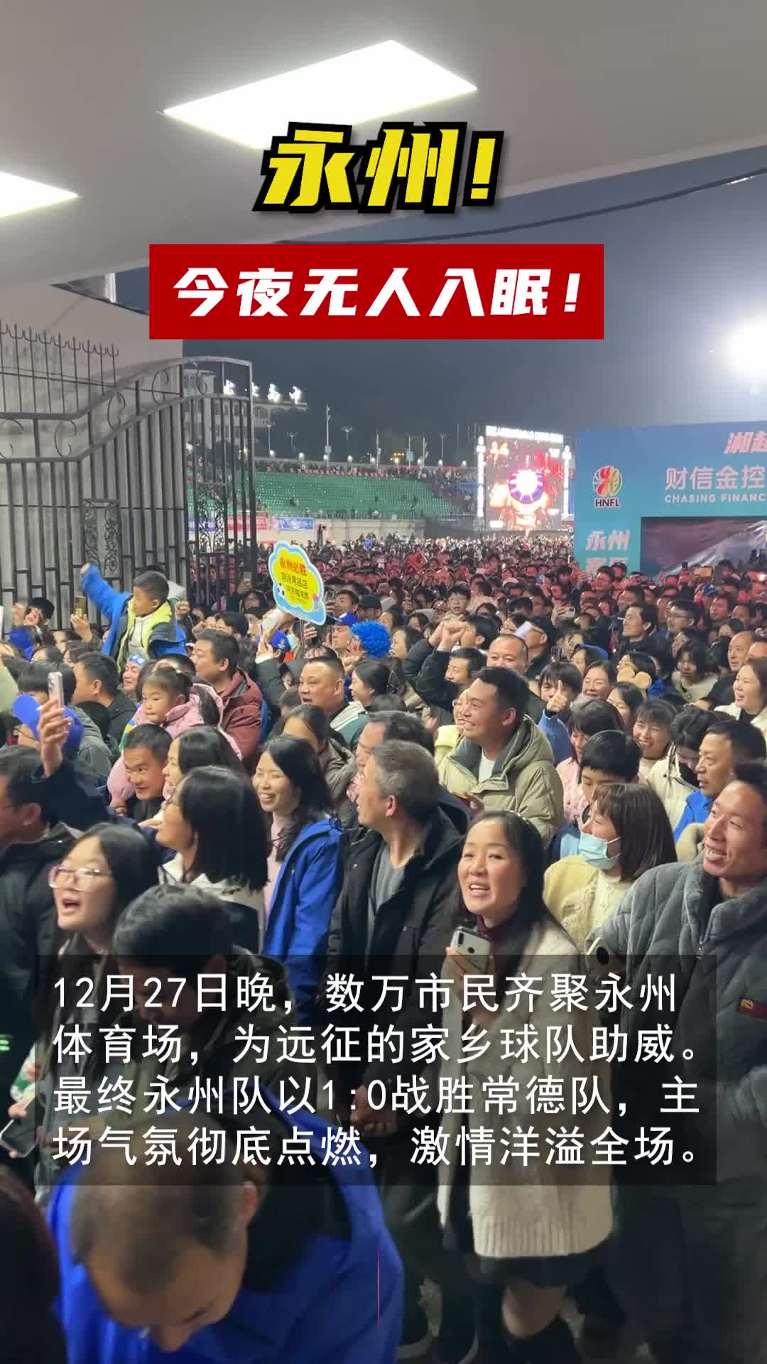 永州！今夜无人入眠！