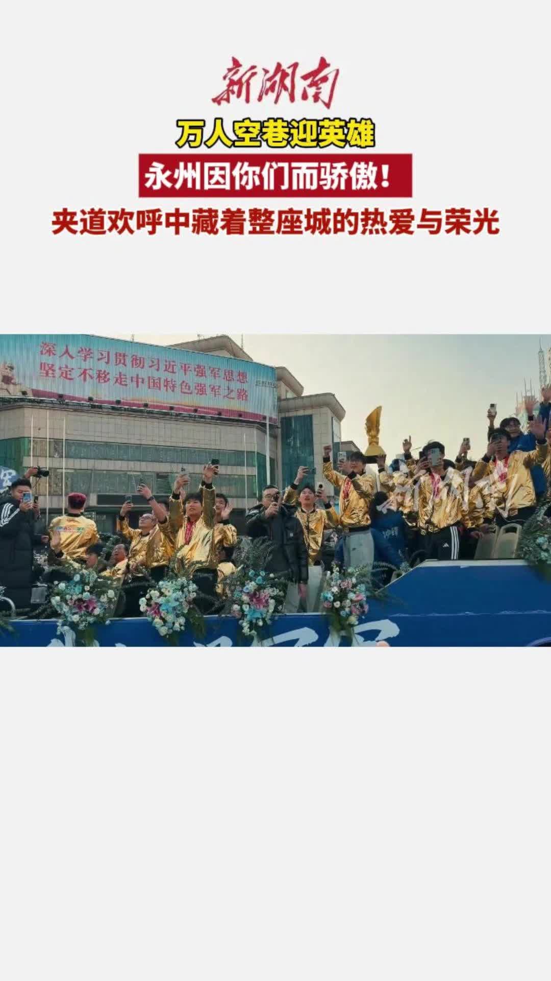 万人空巷迎英雄！夹道欢呼中藏着整座城的热爱与荣光