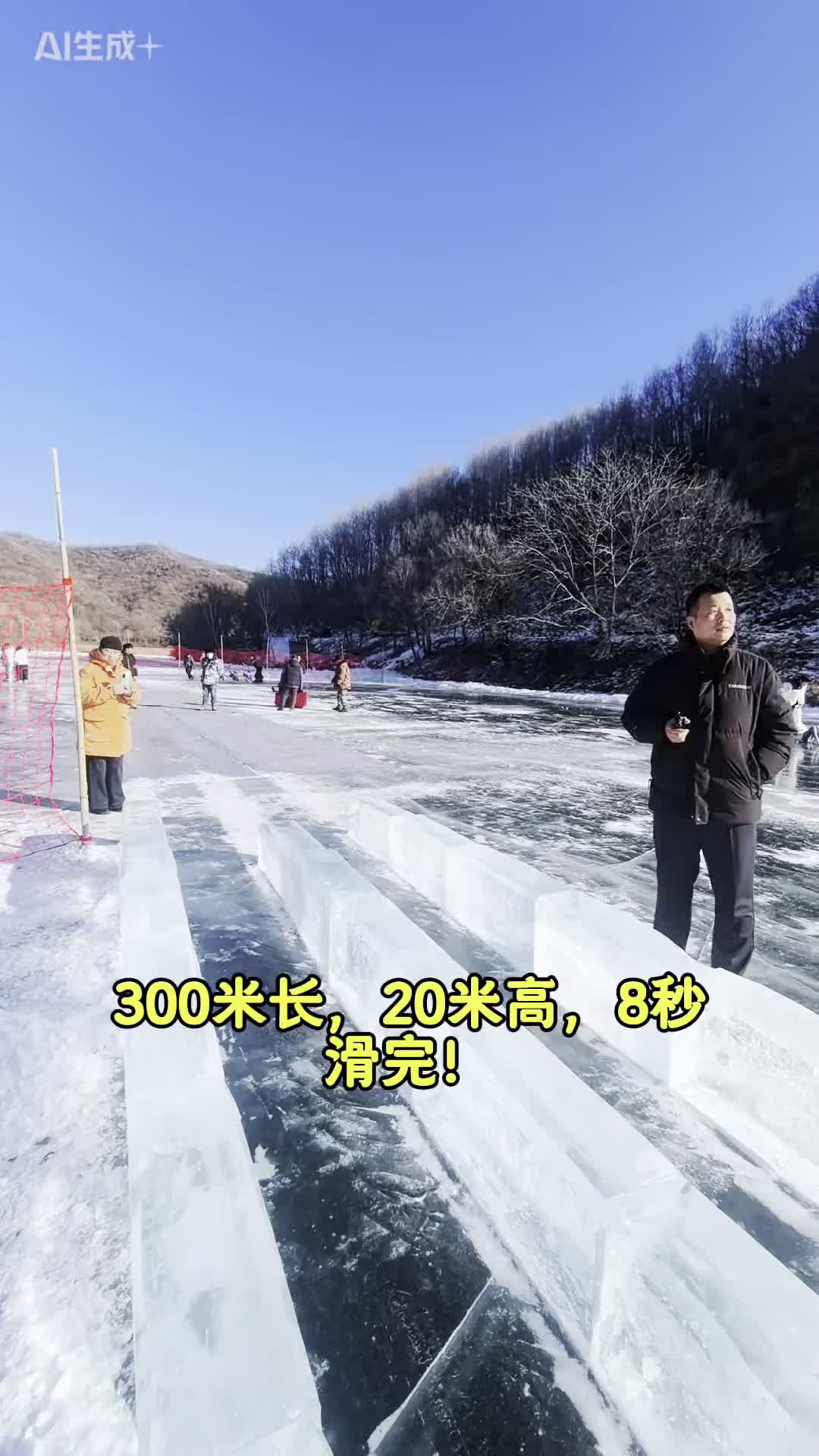 300米长、20米高差！北京最长冰滑道在这儿