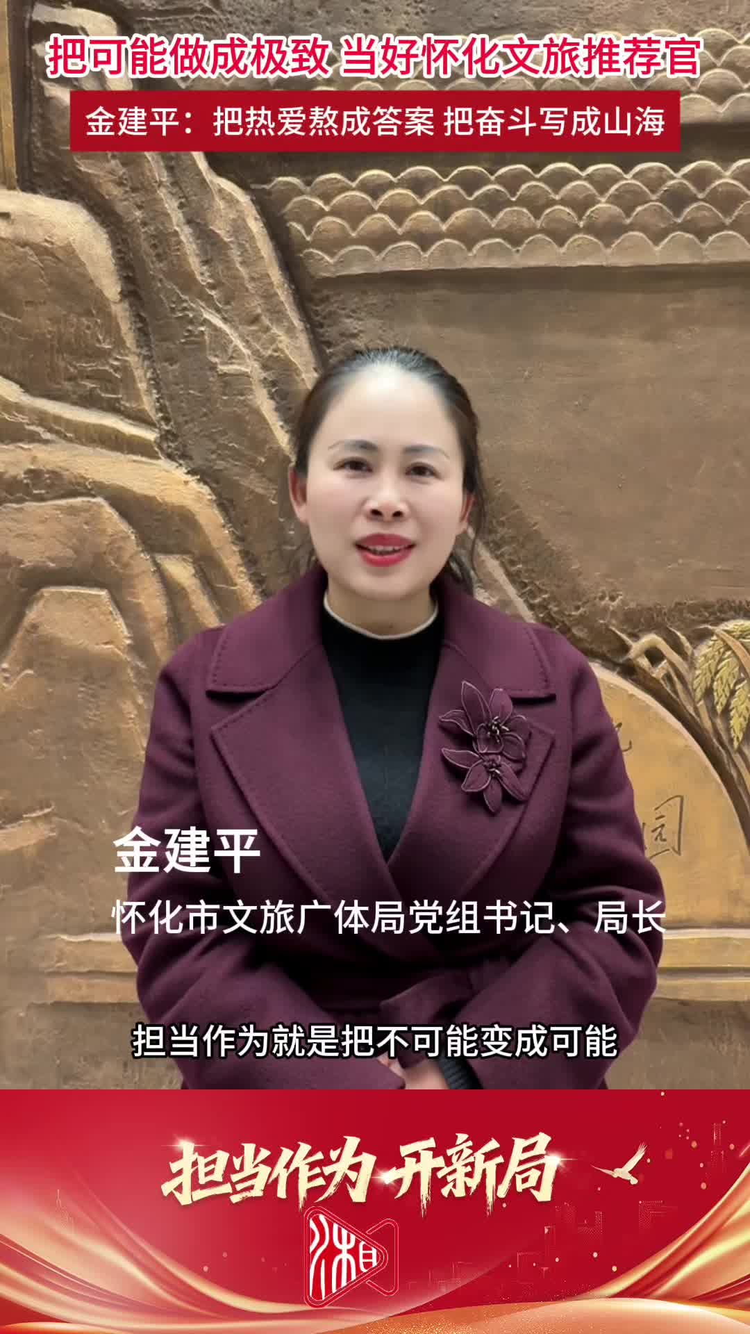 打好破圈突围战 拼出文旅新高度——记“全省担当作为优秀干部”金建平