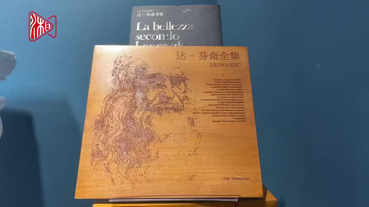 與文藝復興巨匠跨時空對話 《達·芬奇全集》在京首發
