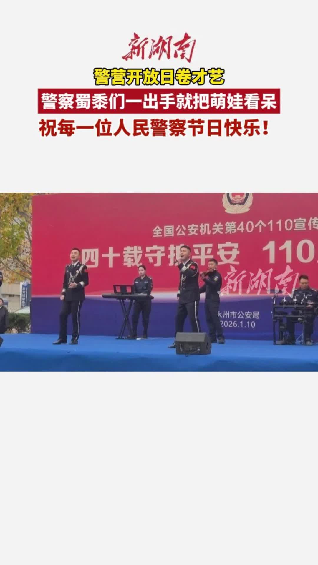 警营开放日卷才艺！警察蜀黍们一出手就把萌娃看呆