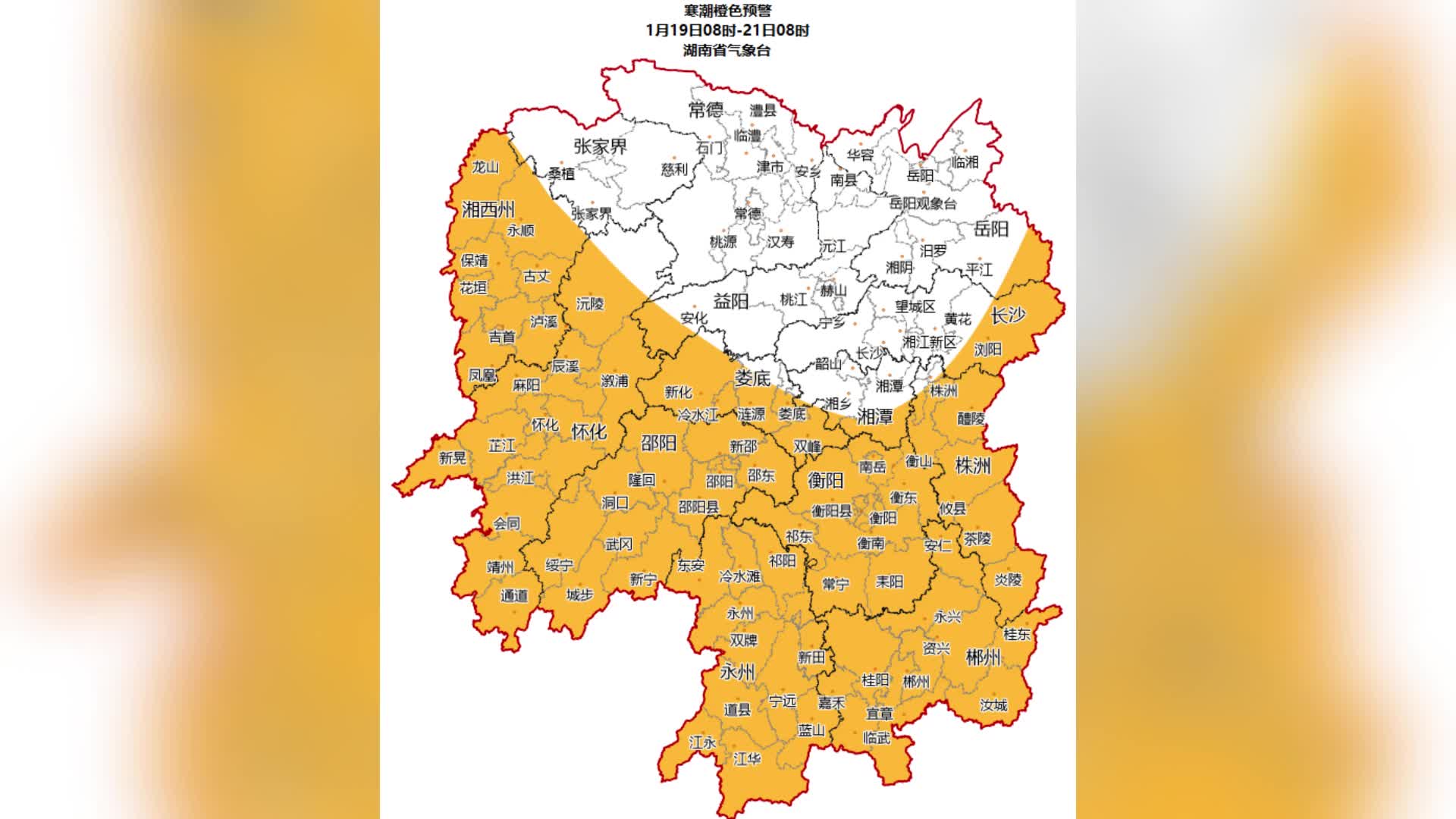 寒潮预警升级！湖南大部分地区气温低于0℃