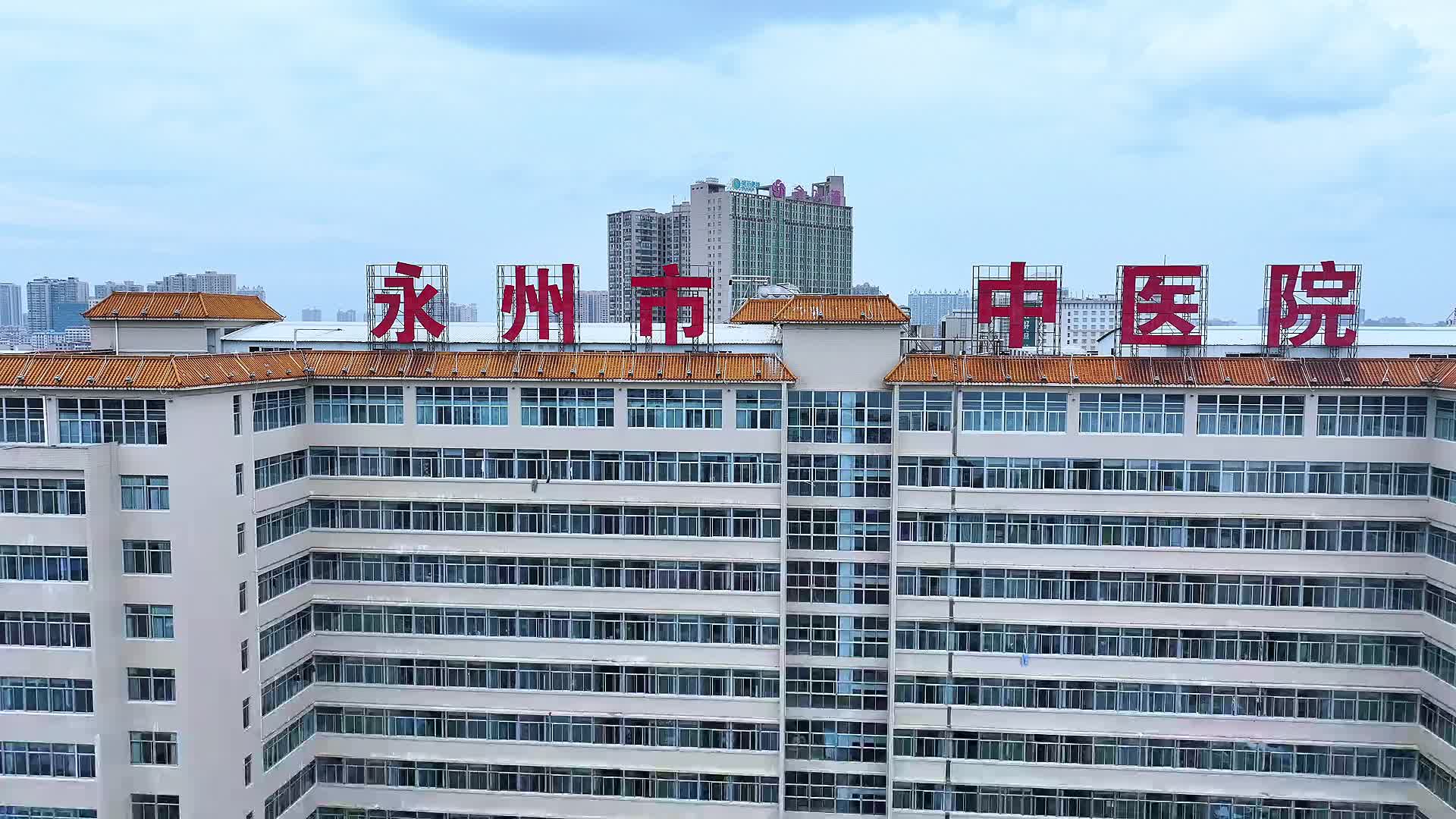 永州市中医医院：“六声服务”暖人心 “十个多一点”践初心