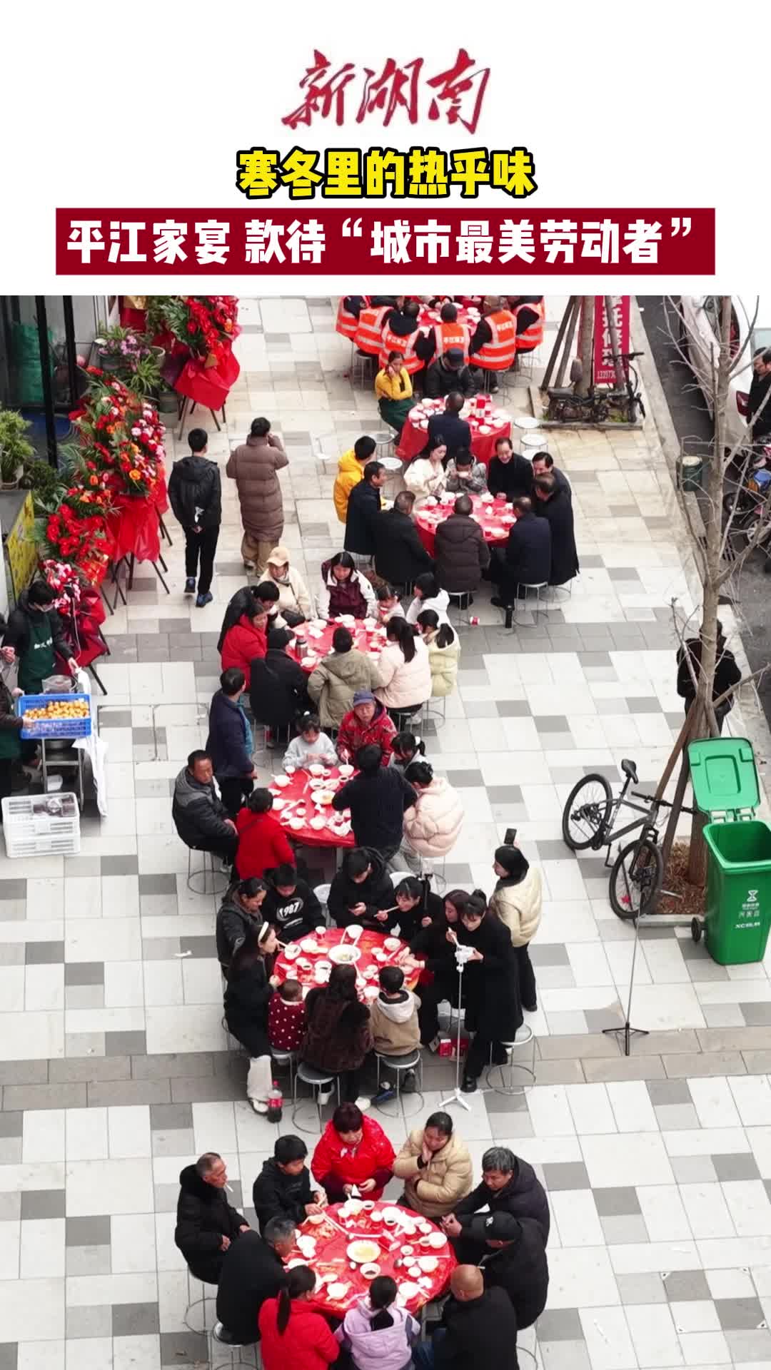 环卫工人围坐的热席：一座文明城市的暖心告白