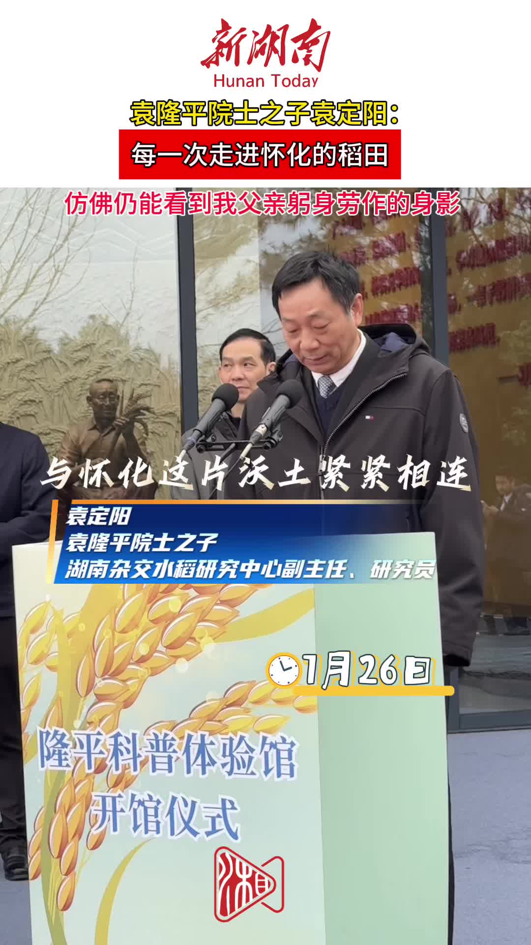 隆平科普体验馆正式开馆
