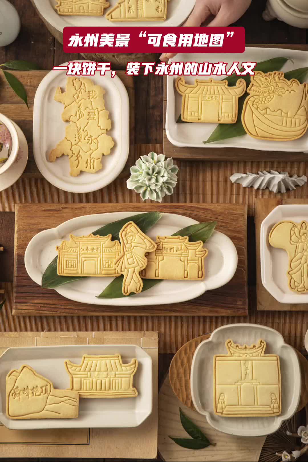 江永文创上大分！永州美景“可食用地图”来啦