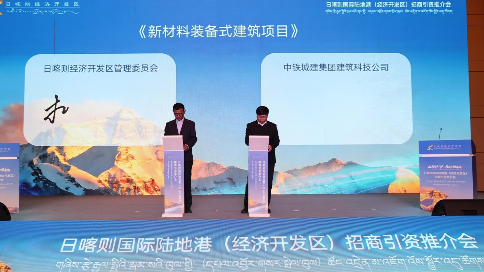 签约6大项目！日喀则国际陆地港（经济开发区）长沙招商，共建南亚开放枢纽