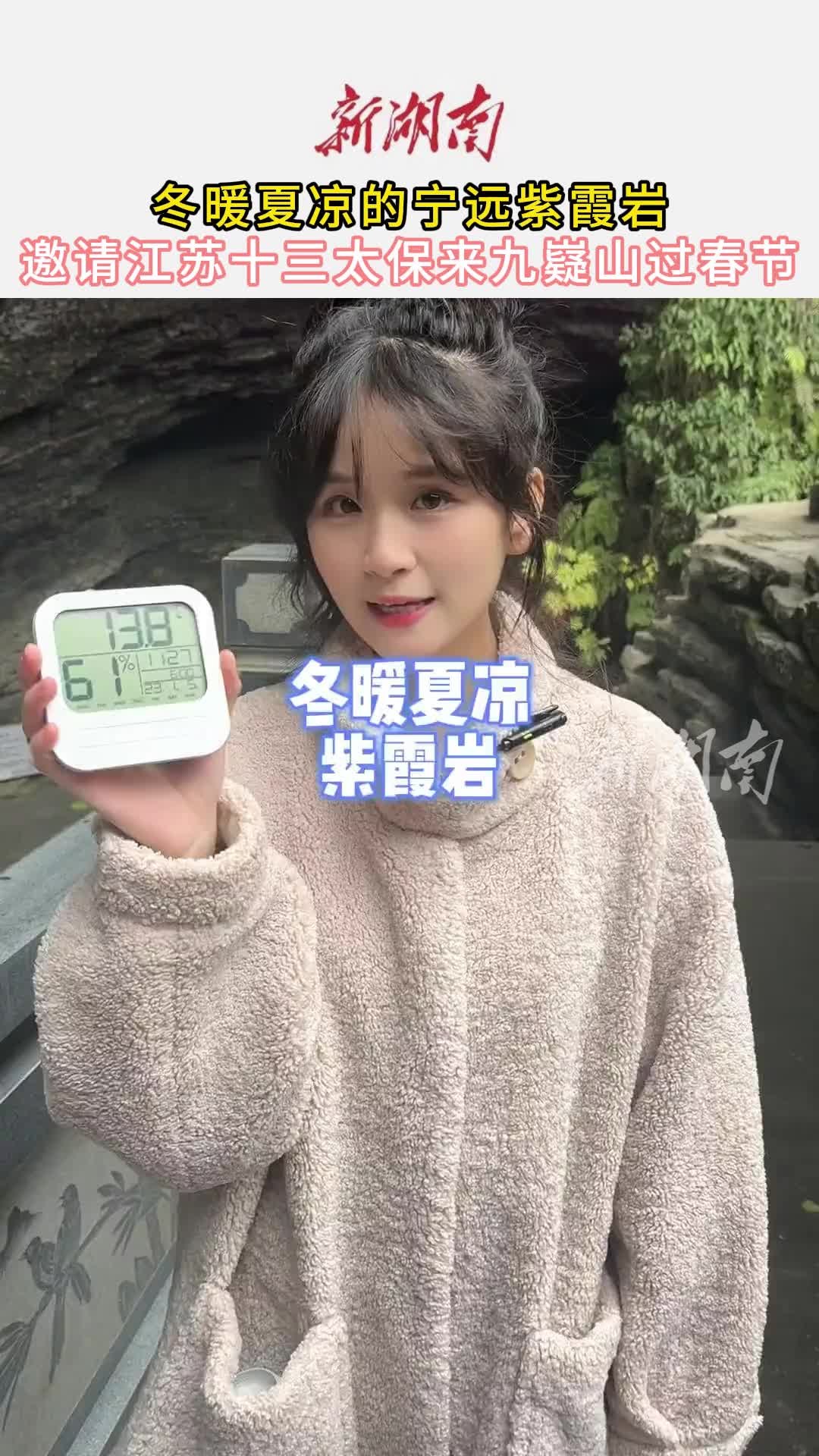 九嶷圣地 争创5A（169）丨冬暖夏凉的宁远紫霞岩，邀请江苏“十三太保”来九嶷山过春节