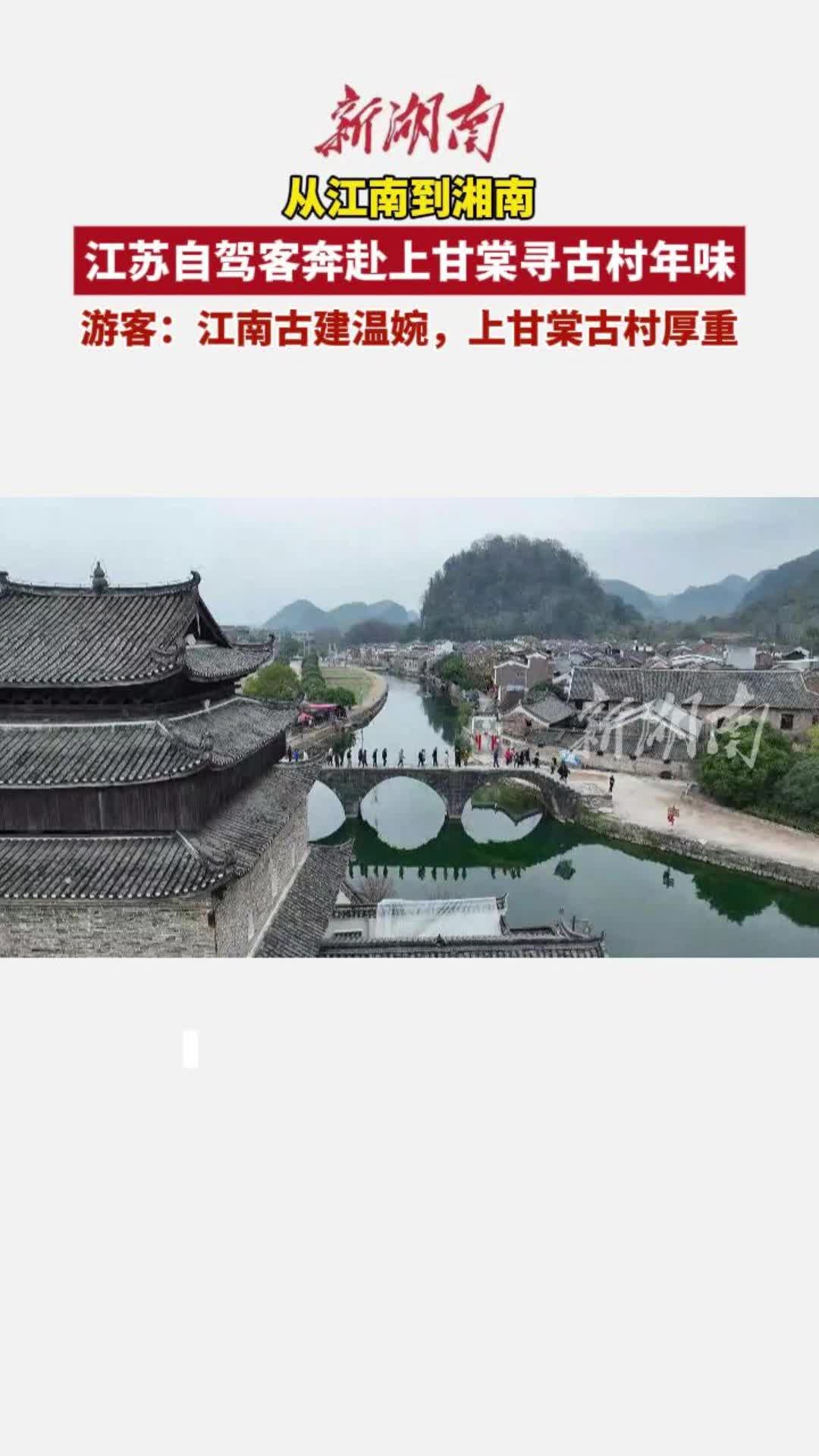 被江苏人盯上的古村！上甘棠到底藏着怎样的年味？