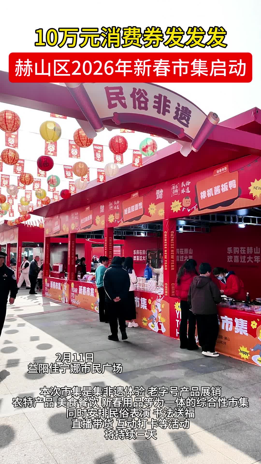 美食直播×书法送福×10万元消费券，将持续三天，快到益阳佳宁娜市民广场购购购！