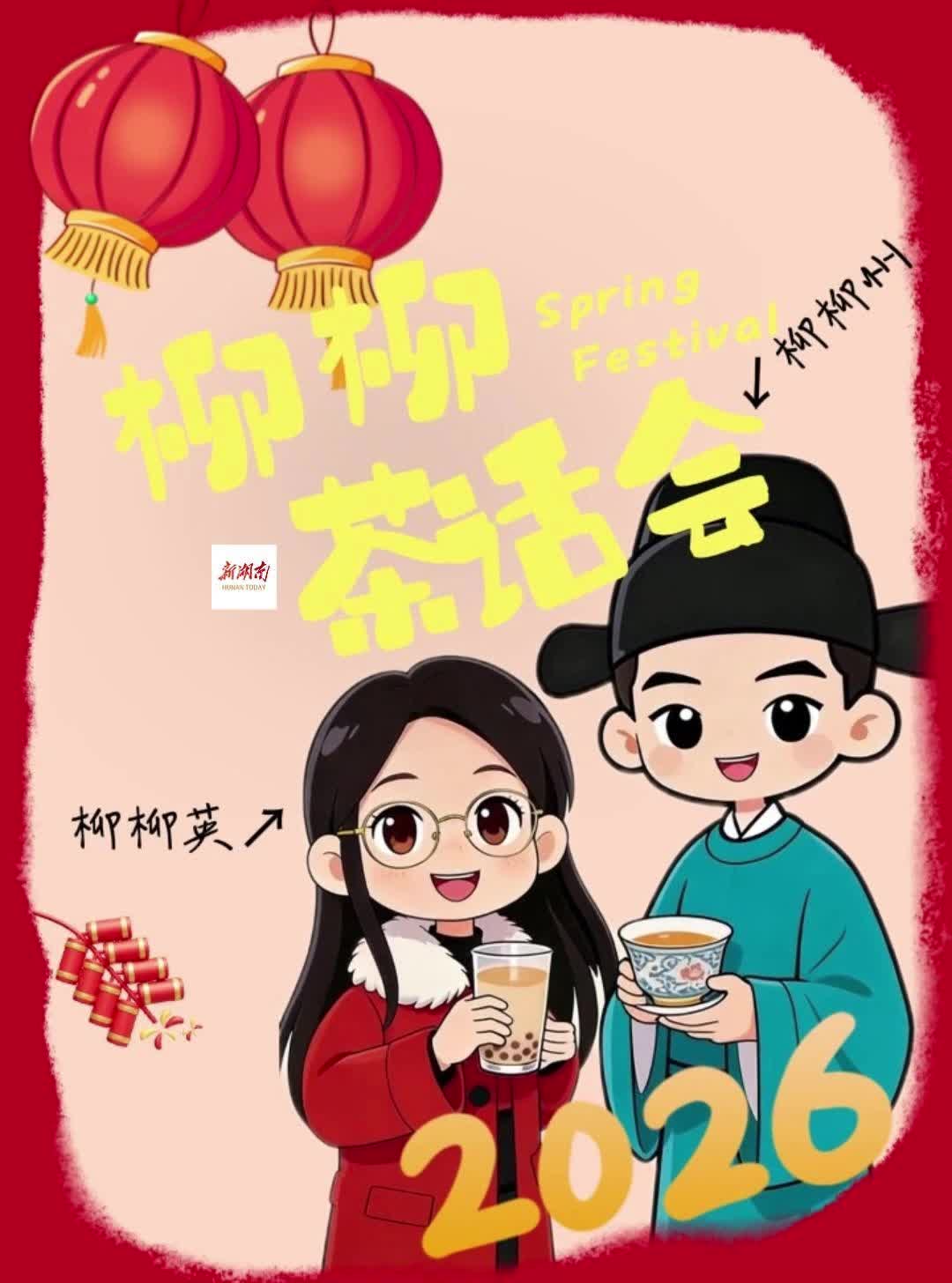 柳柳茶话会①｜|春节主理人，你的钱都花在哪？