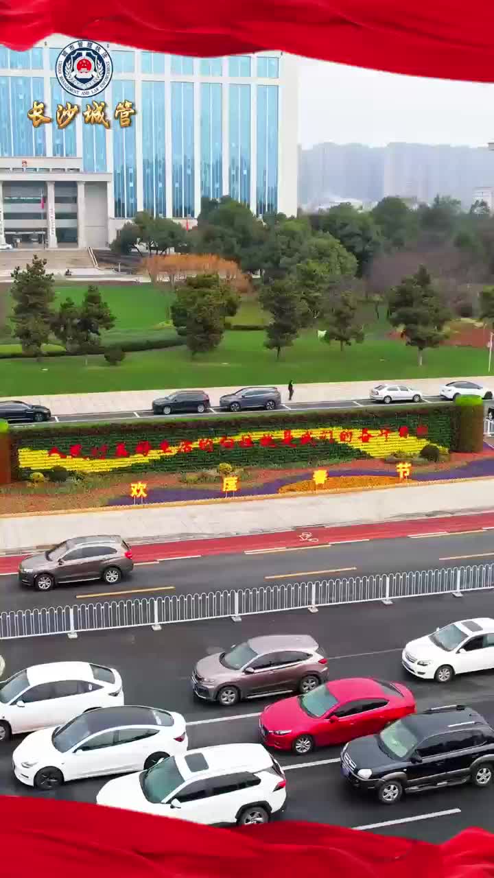 “马”力全开 城管护航新春 花漾星城·春意浓