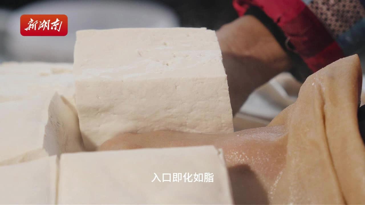 剪市豆腐：桃源人年味里最厚重的压桌菜