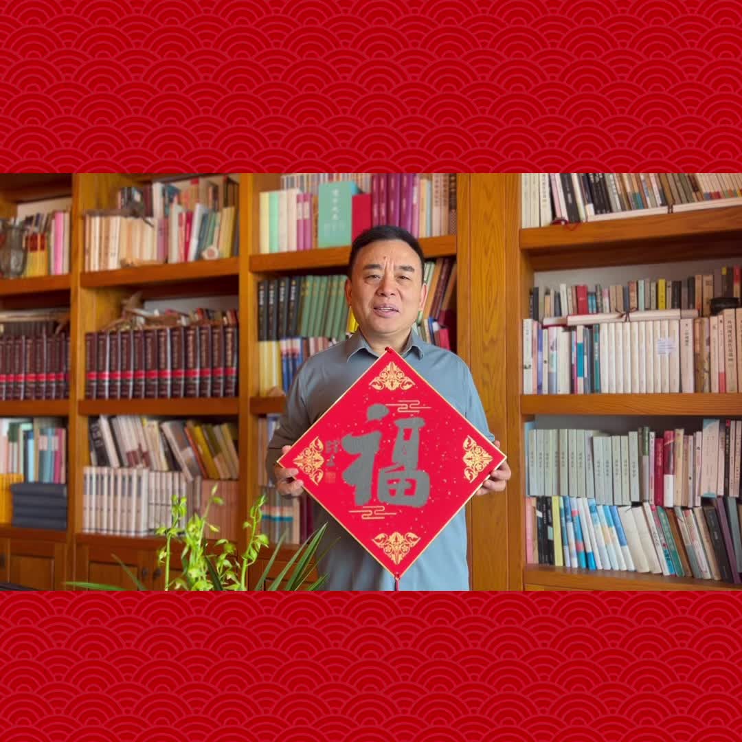 王跃文为湖南日报新湖南客户端读者送新春祝福