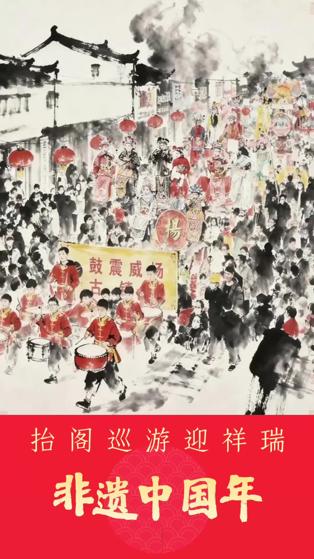 抬阁巡游迎祥瑞