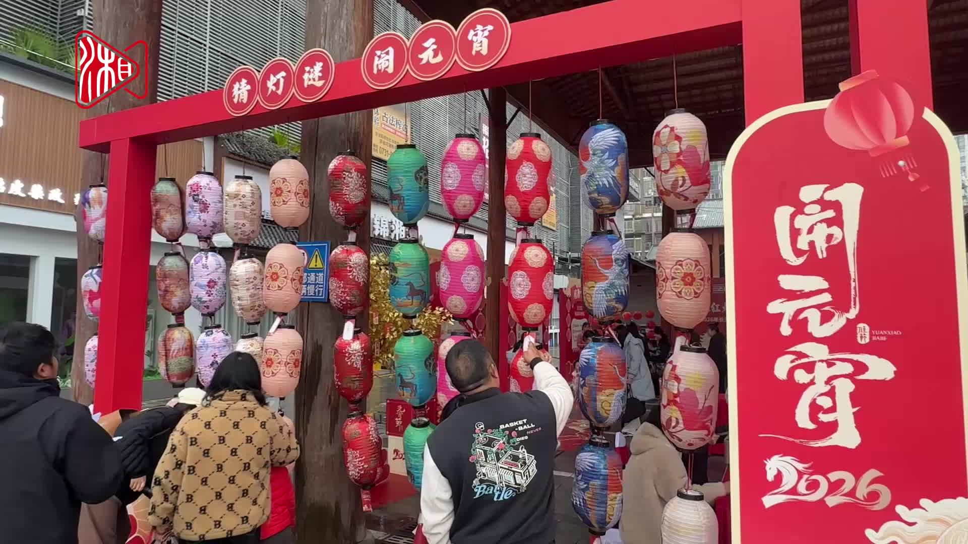 红红火火闹元宵