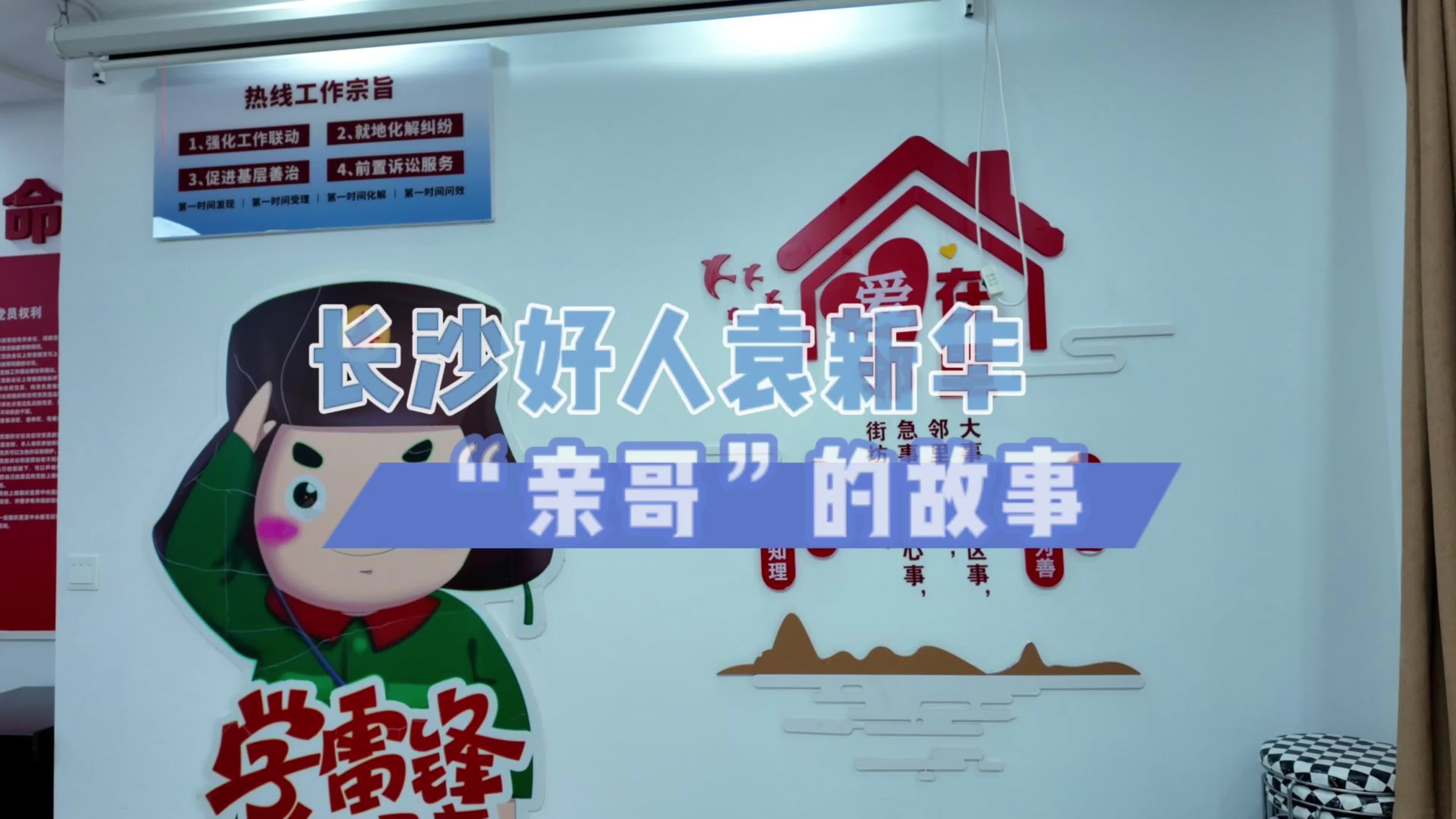 一声“亲哥”，胜似亲人@湖南日报