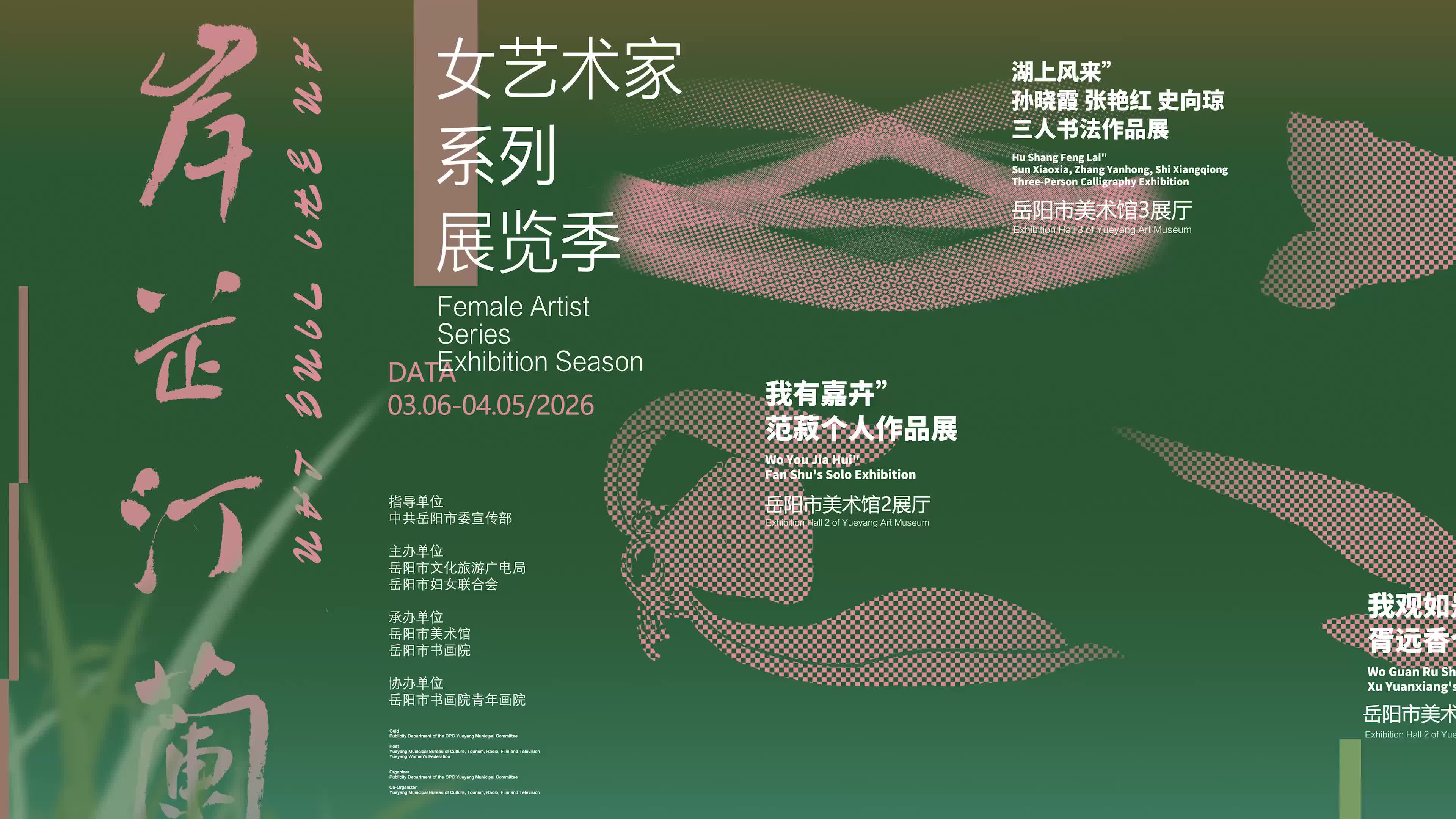 岳阳展览季登场！高颜值“她艺术”惊艳全城