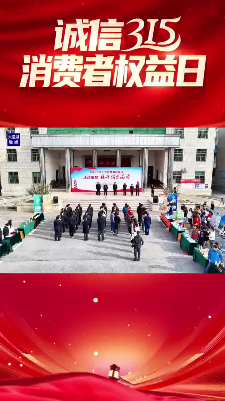 大通湖区 ：15 家单位联合开展服务活动，守护安心消费