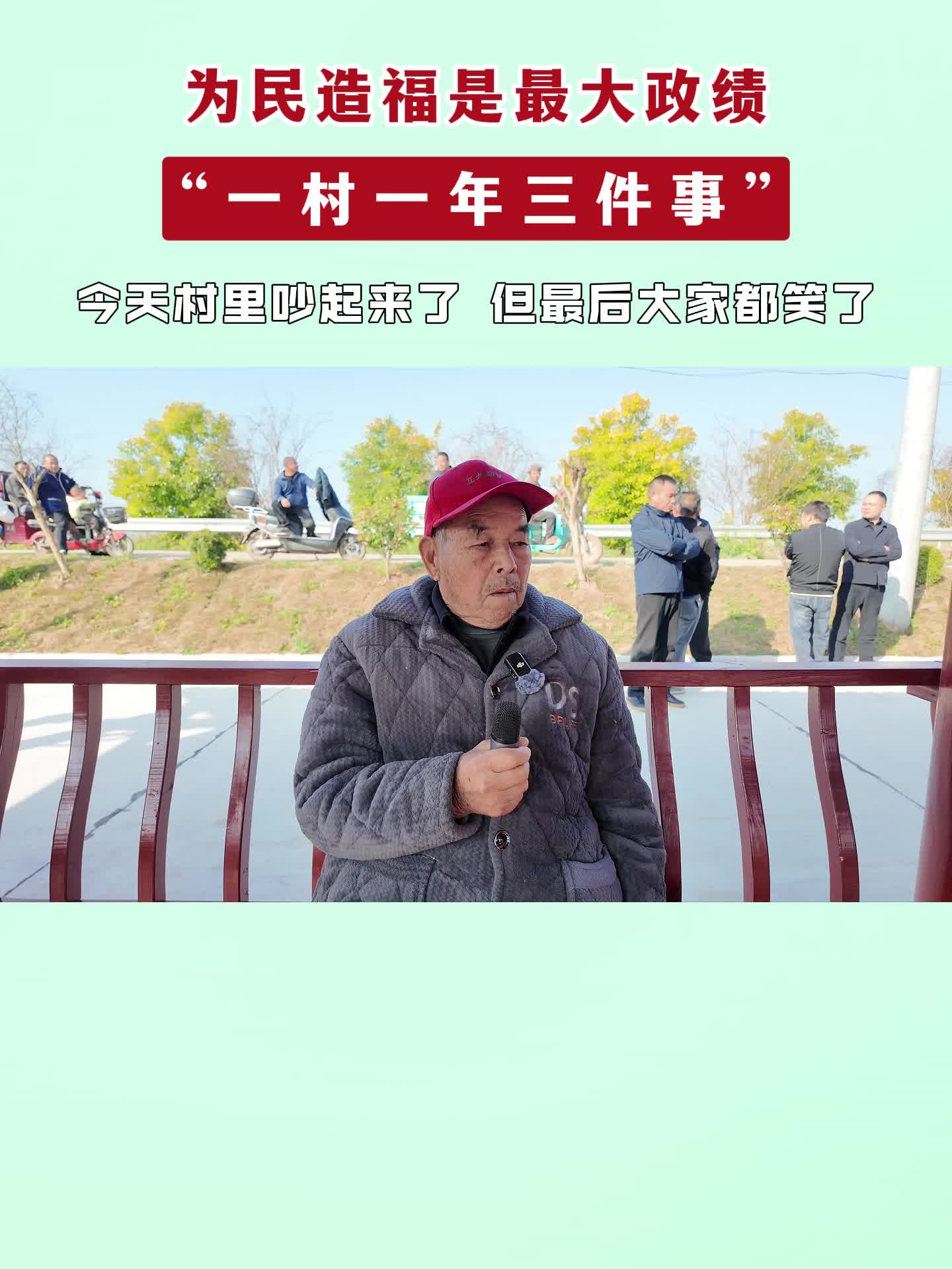 一村一年三件事 | 大通湖北洲子镇召开屋场会，把群众请过来，把实事定下来