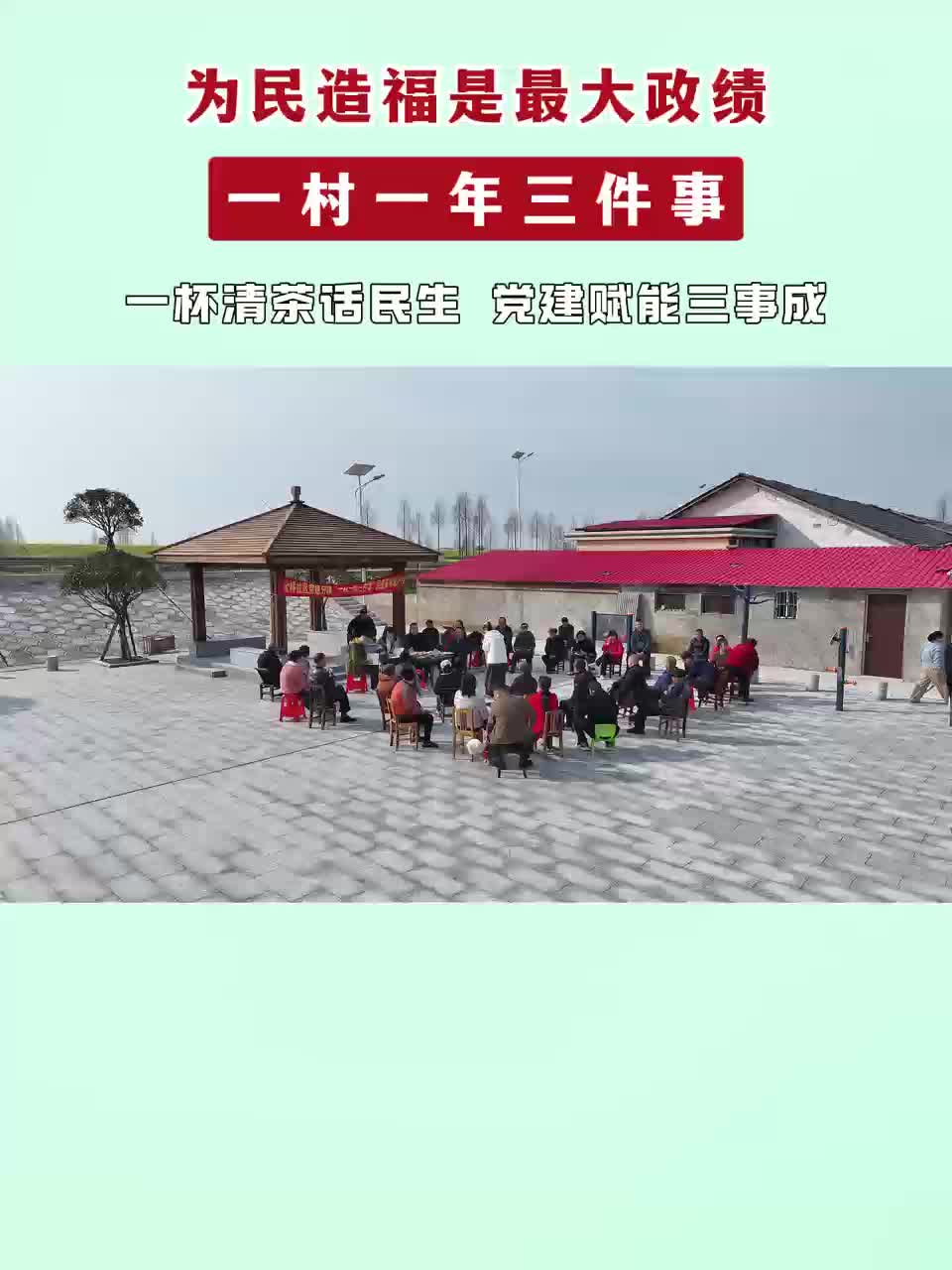 一村一年三件事 | 600 余人参与、200 余条建议！大通湖区金盆镇屋场会听民声解民忧
