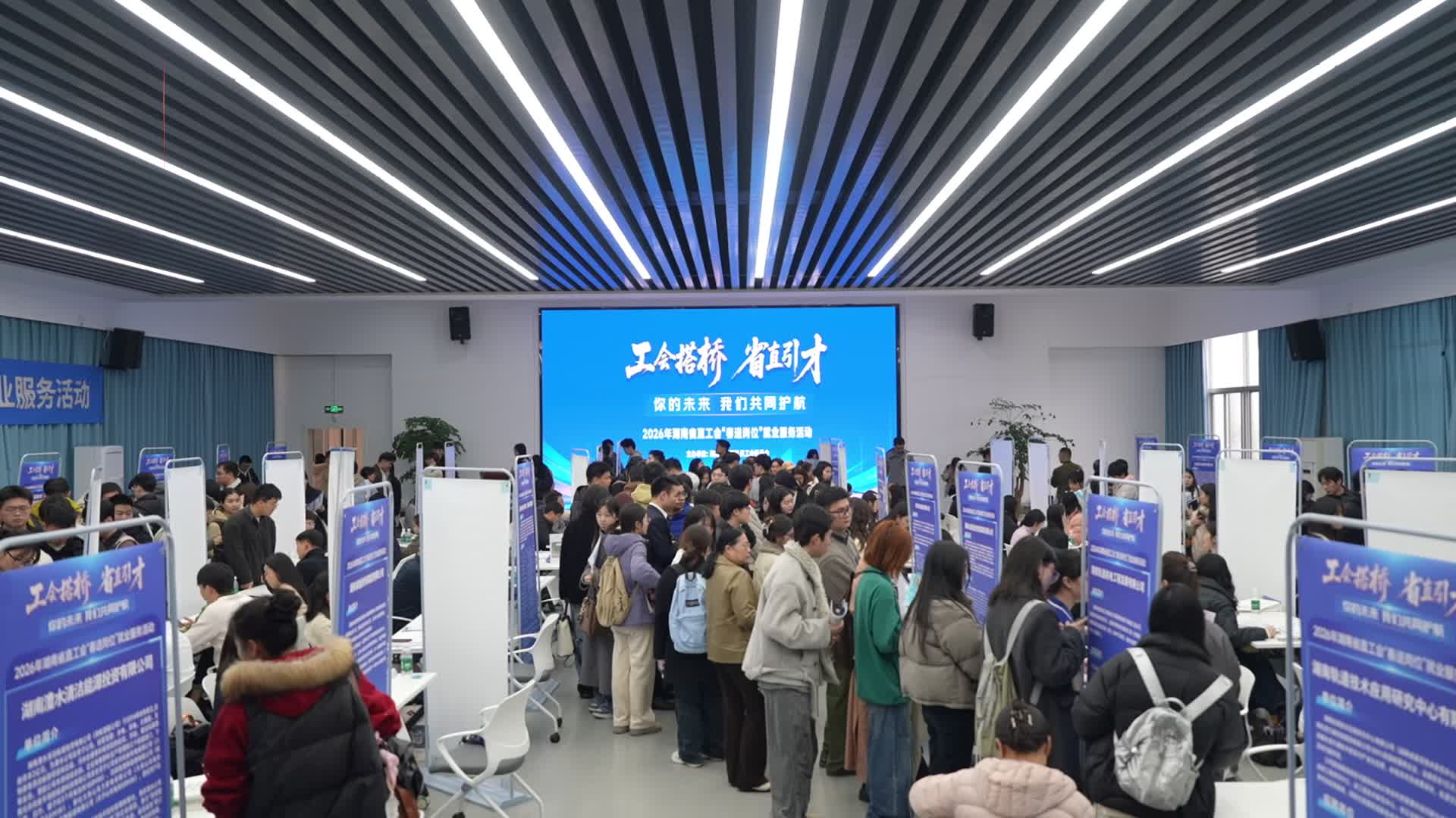 青春湘遇 “职” 等你来