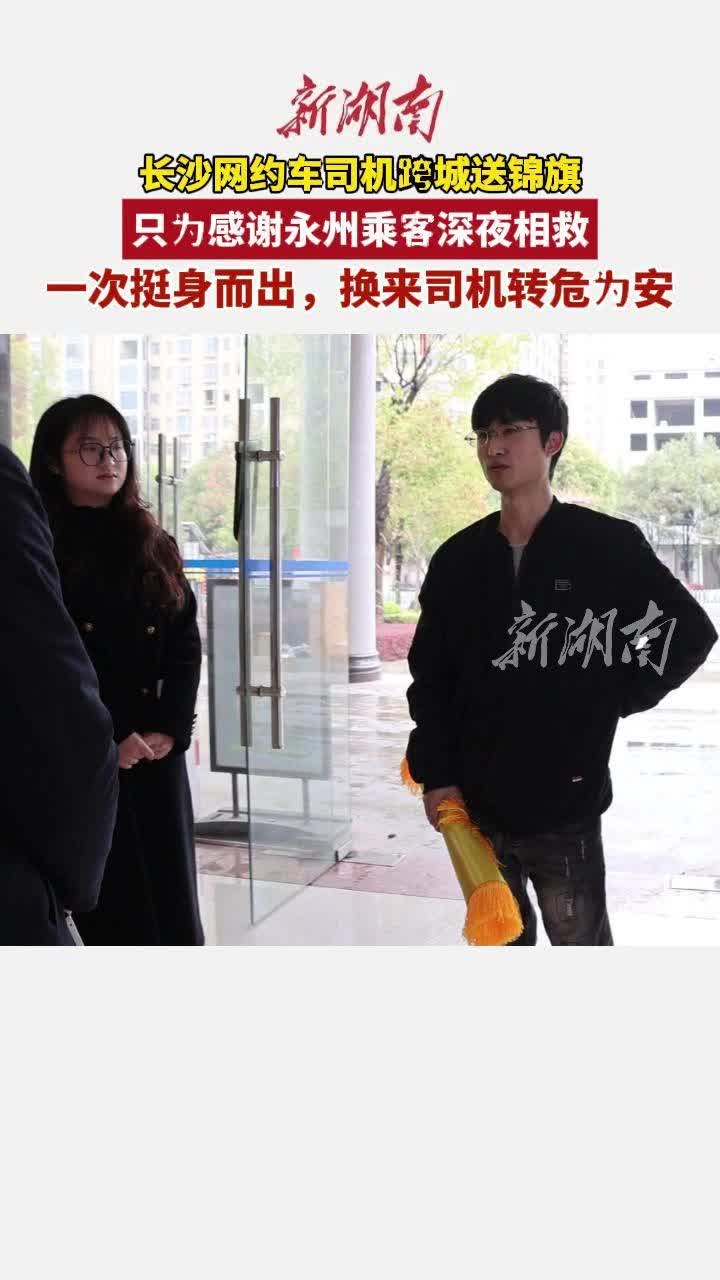 网约车司机途中突发疾病 新田财政干部挺身施救