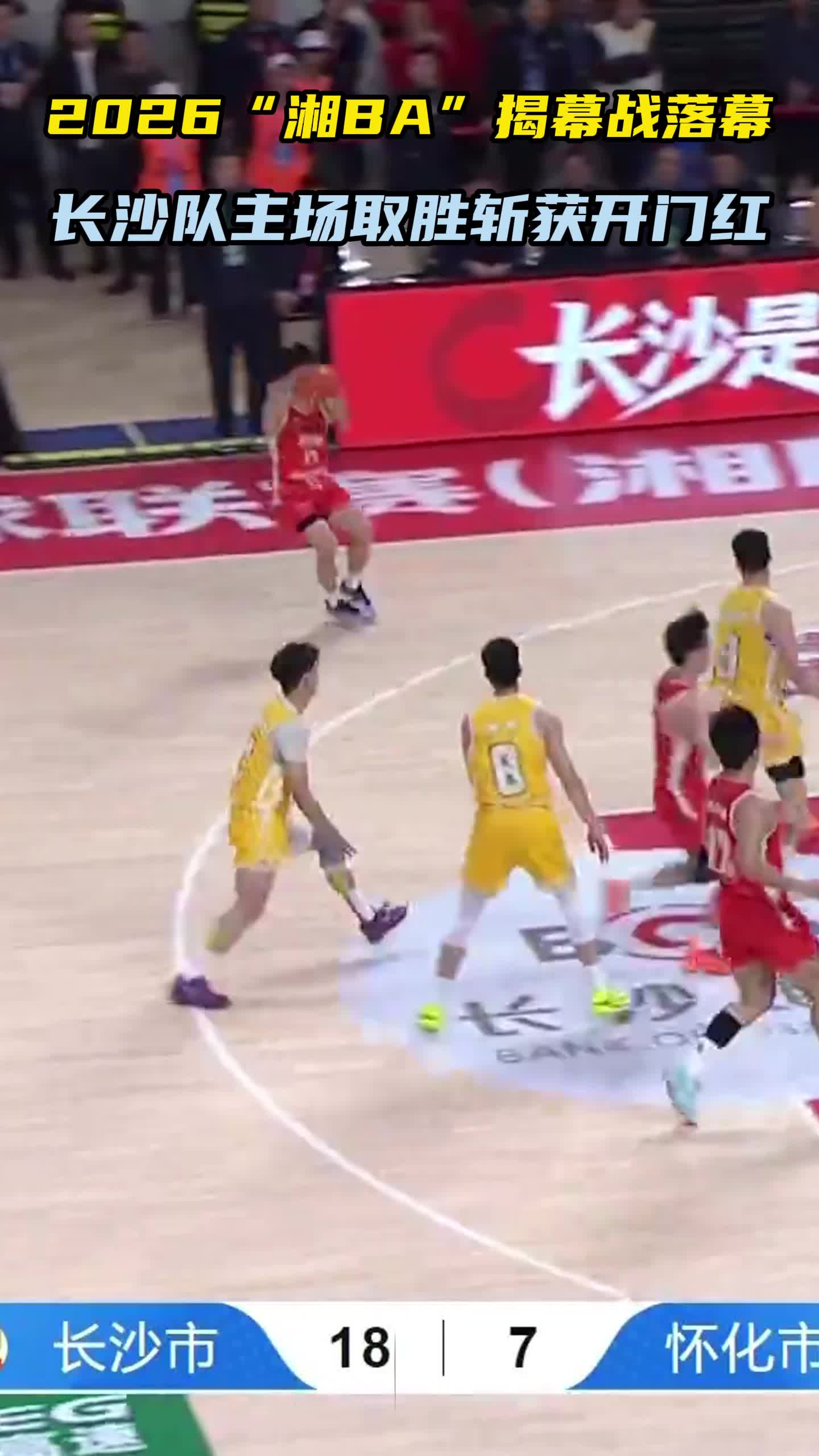 2026“湘BA”揭幕战落幕