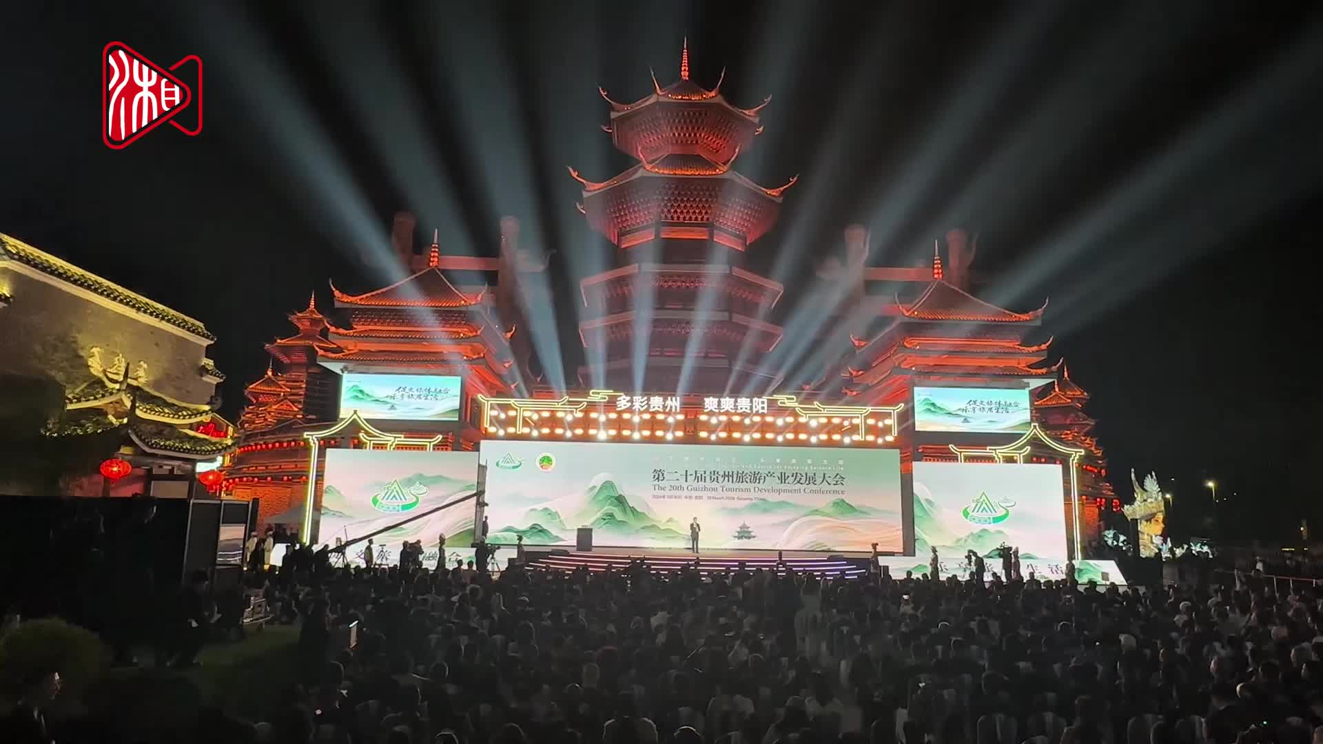 第二十届贵州旅游产业发展大会举行